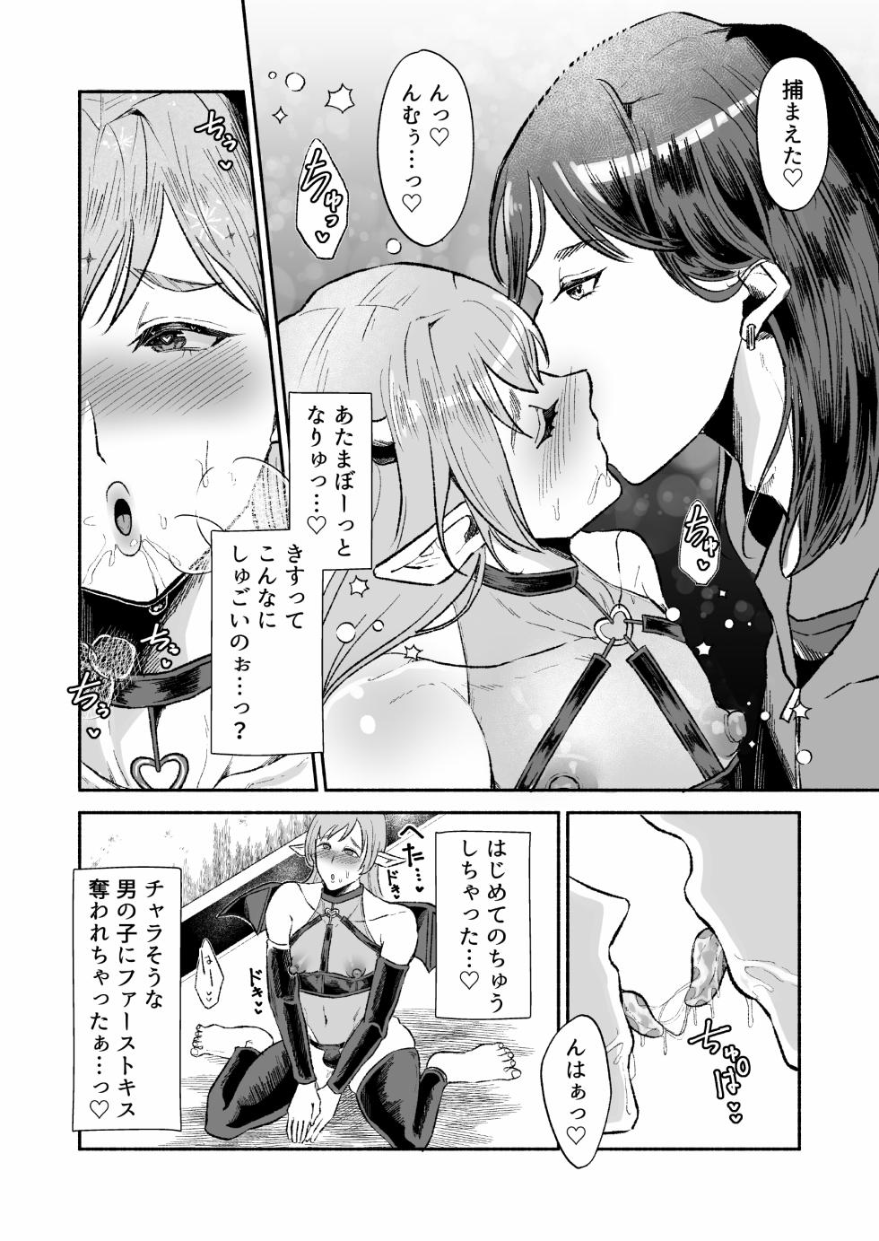 [たかきデラックス (たかきデラックス)]落ちこぼれサキュバスはイケメンチャラ男に堕とされる〜一夜限りのはずが溺愛されてしまいました〜 - Page 5