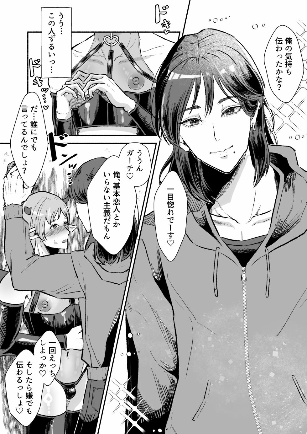 [たかきデラックス (たかきデラックス)]落ちこぼれサキュバスはイケメンチャラ男に堕とされる〜一夜限りのはずが溺愛されてしまいました〜 - Page 6