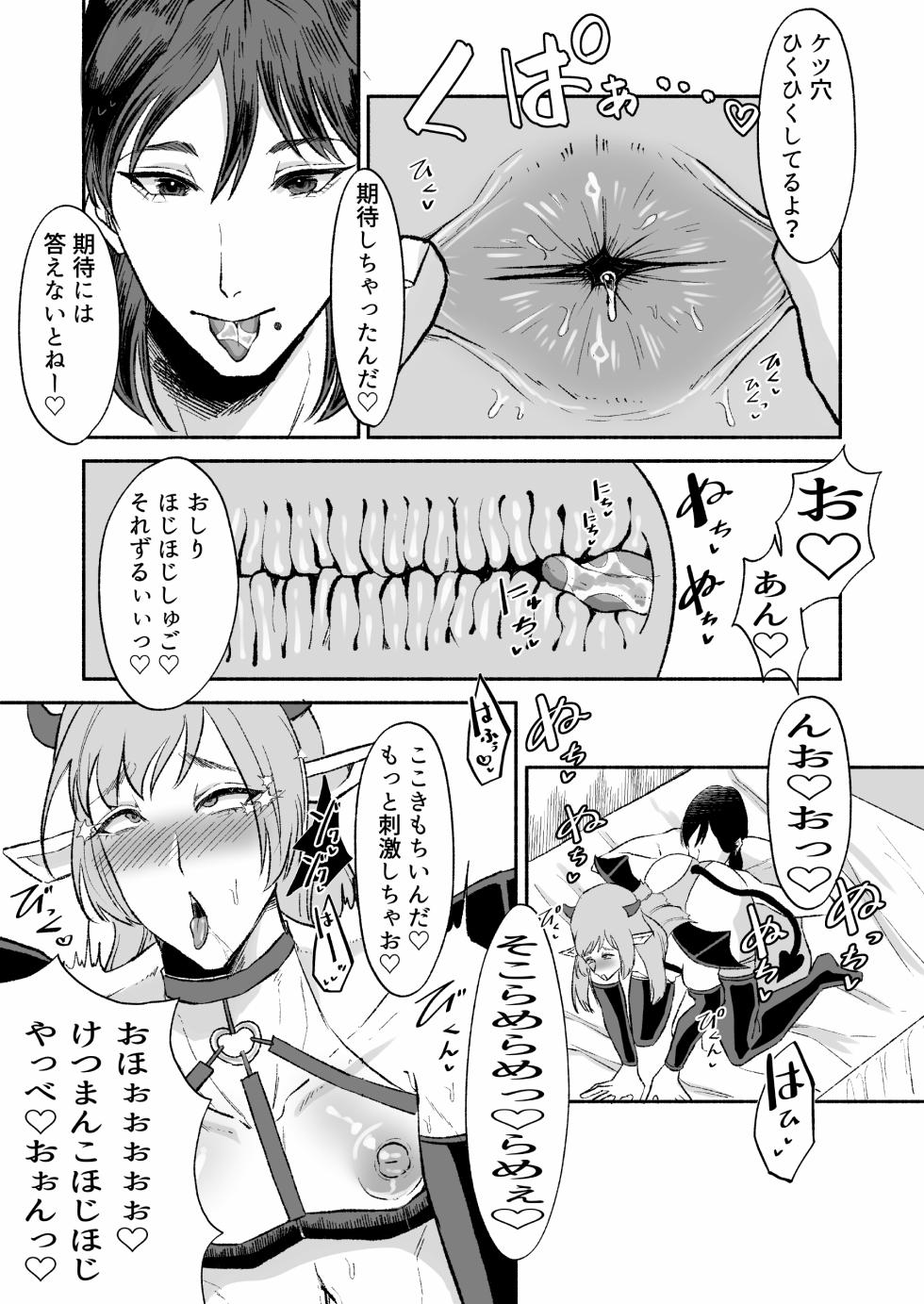 [たかきデラックス (たかきデラックス)]落ちこぼれサキュバスはイケメンチャラ男に堕とされる〜一夜限りのはずが溺愛されてしまいました〜 - Page 8