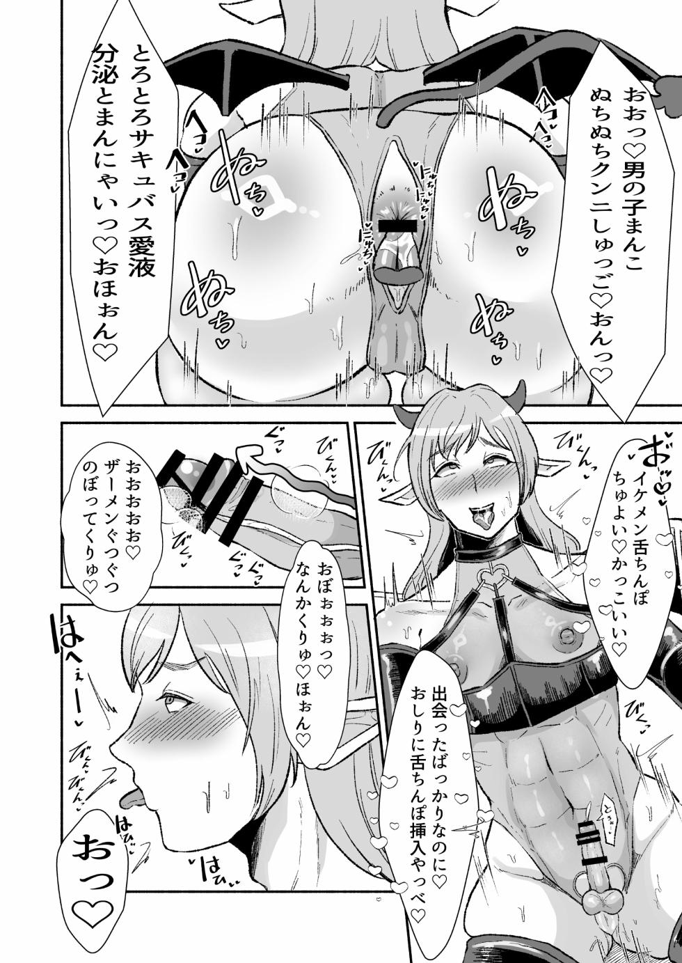 [たかきデラックス (たかきデラックス)]落ちこぼれサキュバスはイケメンチャラ男に堕とされる〜一夜限りのはずが溺愛されてしまいました〜 - Page 9