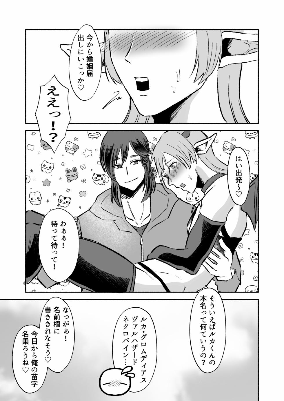 [たかきデラックス (たかきデラックス)]落ちこぼれサキュバスはイケメンチャラ男に堕とされる〜一夜限りのはずが溺愛されてしまいました〜 - Page 28