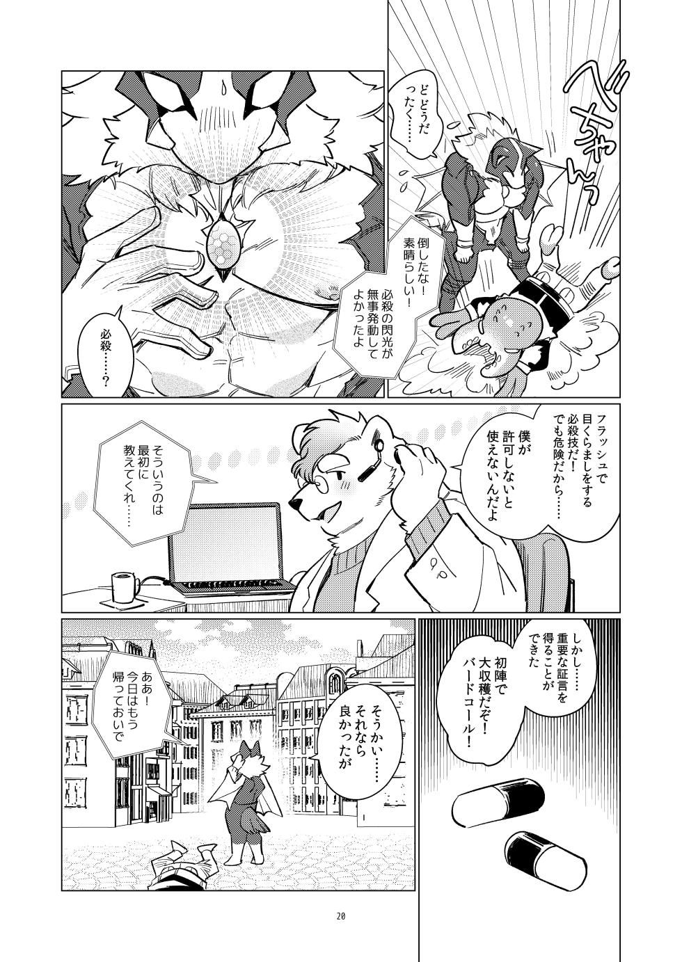 [Otohime 49-gou (Ichiboshi/1boshi)]  BIRDCALL 1 [Japanese][Digital] - Page 19