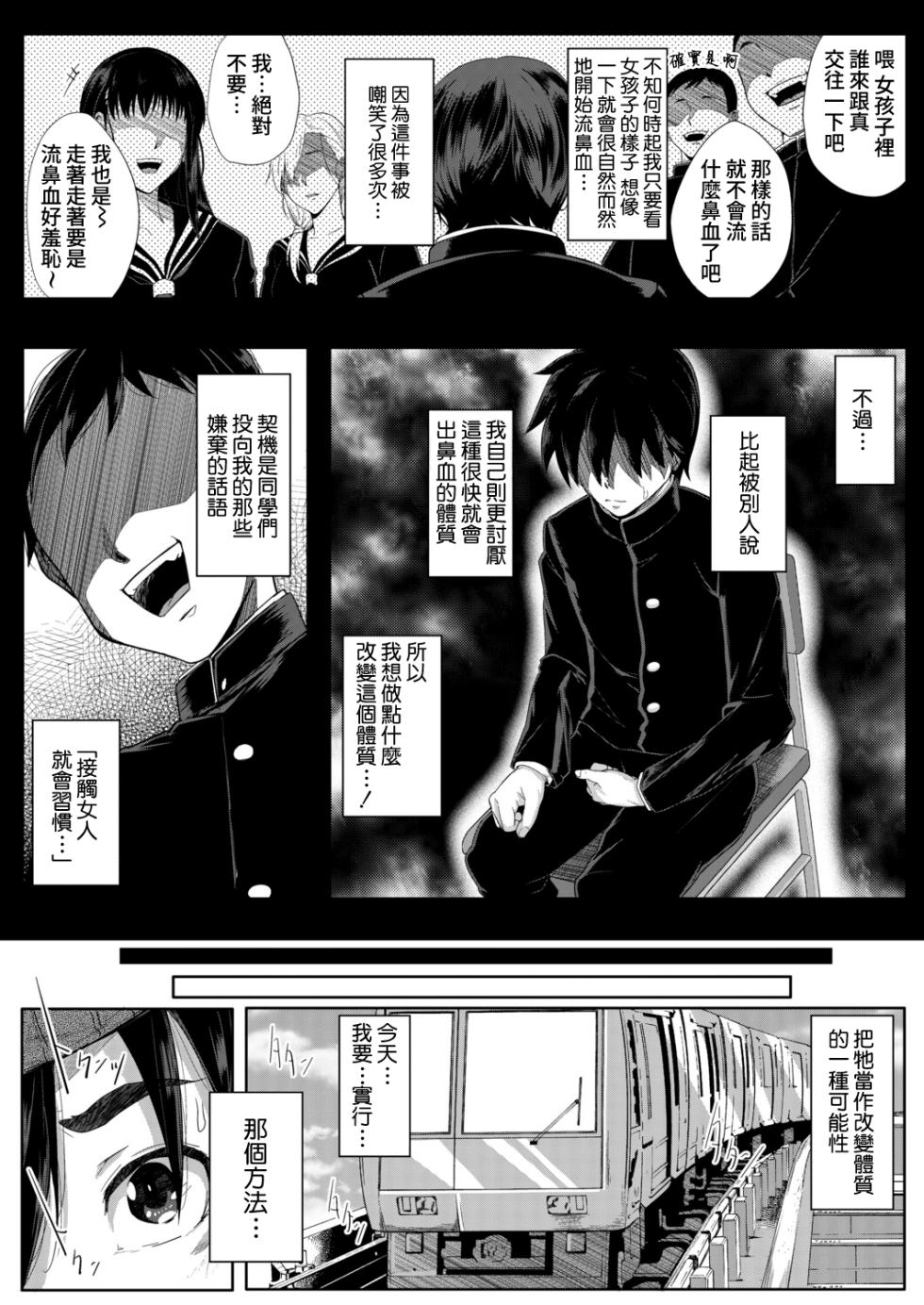[Emine Kendama] Boku no Ero Chinyu Harem episode.1 (COMIC MILF 2026-04 Vol. 89) [Chinese] [Amerins漢化] [Digital] - Page 10