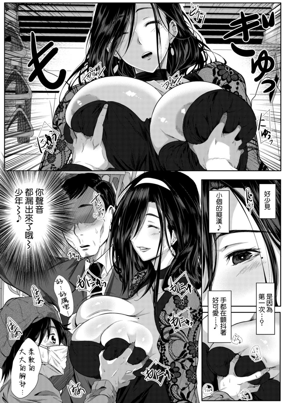 [Emine Kendama] Boku no Ero Chinyu Harem episode.1 (COMIC MILF 2026-04 Vol. 89) [Chinese] [Amerins漢化] [Digital] - Page 20