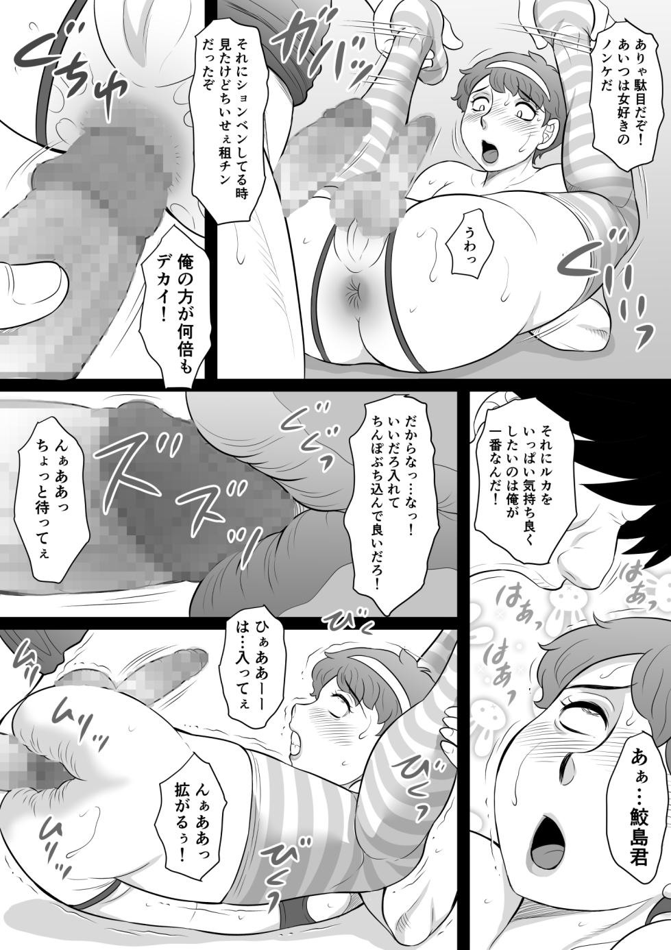 [風船クラブ「黒式!」]デカけつメス男子ルカ君が突然俺んちにやってきた話 - Page 28