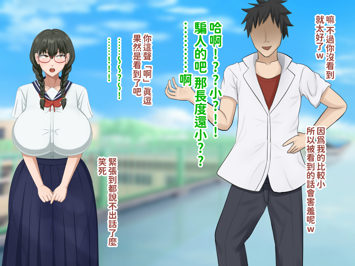[H-arcadia (Namiuro)] Ore demo Ikeru to Omotteta Class de Shita kara Roku-banme Kurai no Jimi na Bakunyuu InCha Otaku Joshi o Doukyuusei no Dekachin de Netorareru Hanashi | 感覺即便是我也有戲的班級里人氣倒數第六的看著很土氣的爆乳陰沉宅女被同級生的大根牛走的故事 [Chinese] [紅必登個漢] - Page 36