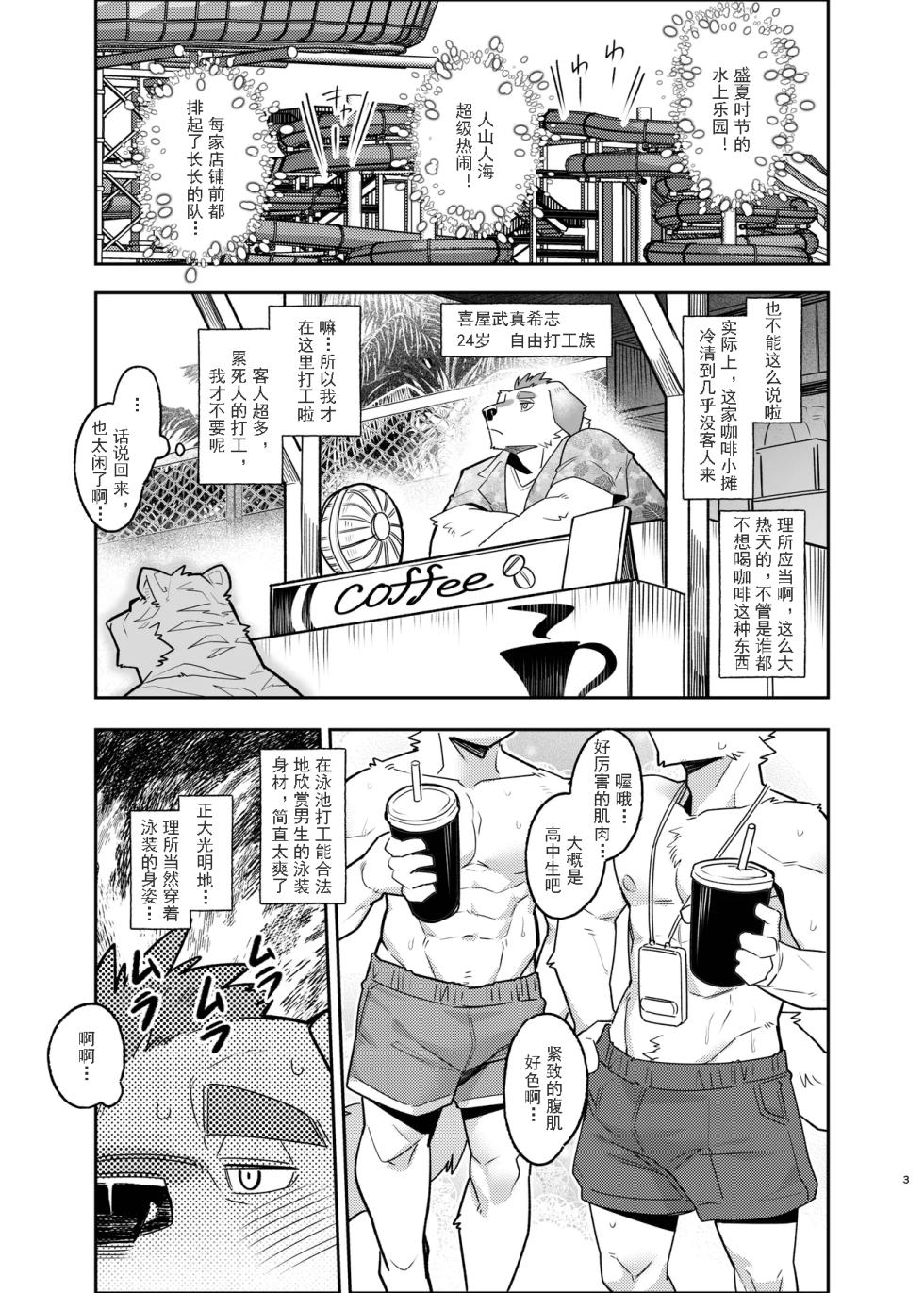 [Taishokukan Noirowze (Tos-tos-F-ski)] I can 露 it [Chinese]金卡个人汉化 - Page 3