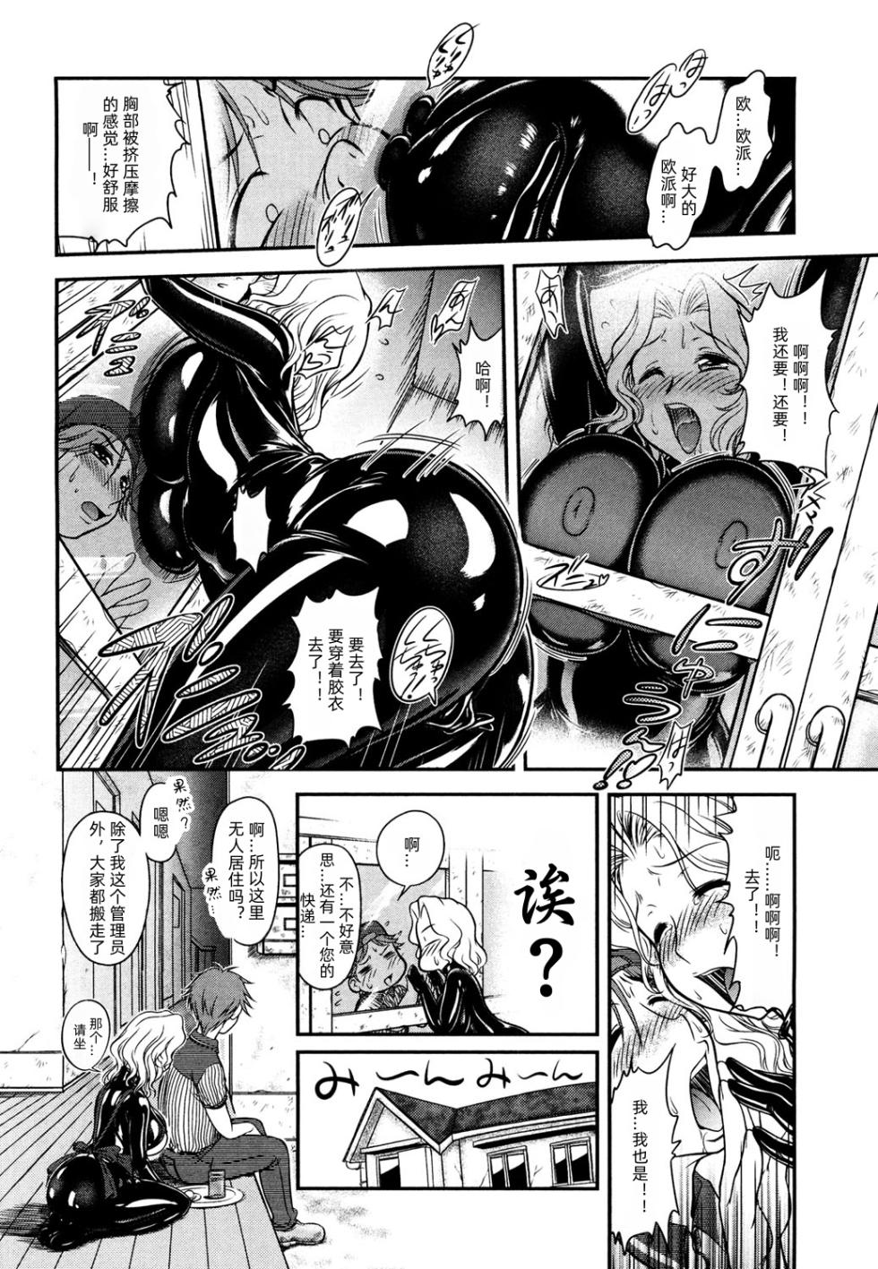 [Sudou Ruku] Gum Ningyou no Yakata 1 [Chinese] [蛆橙氏个人汉化] [Digital] - Page 4