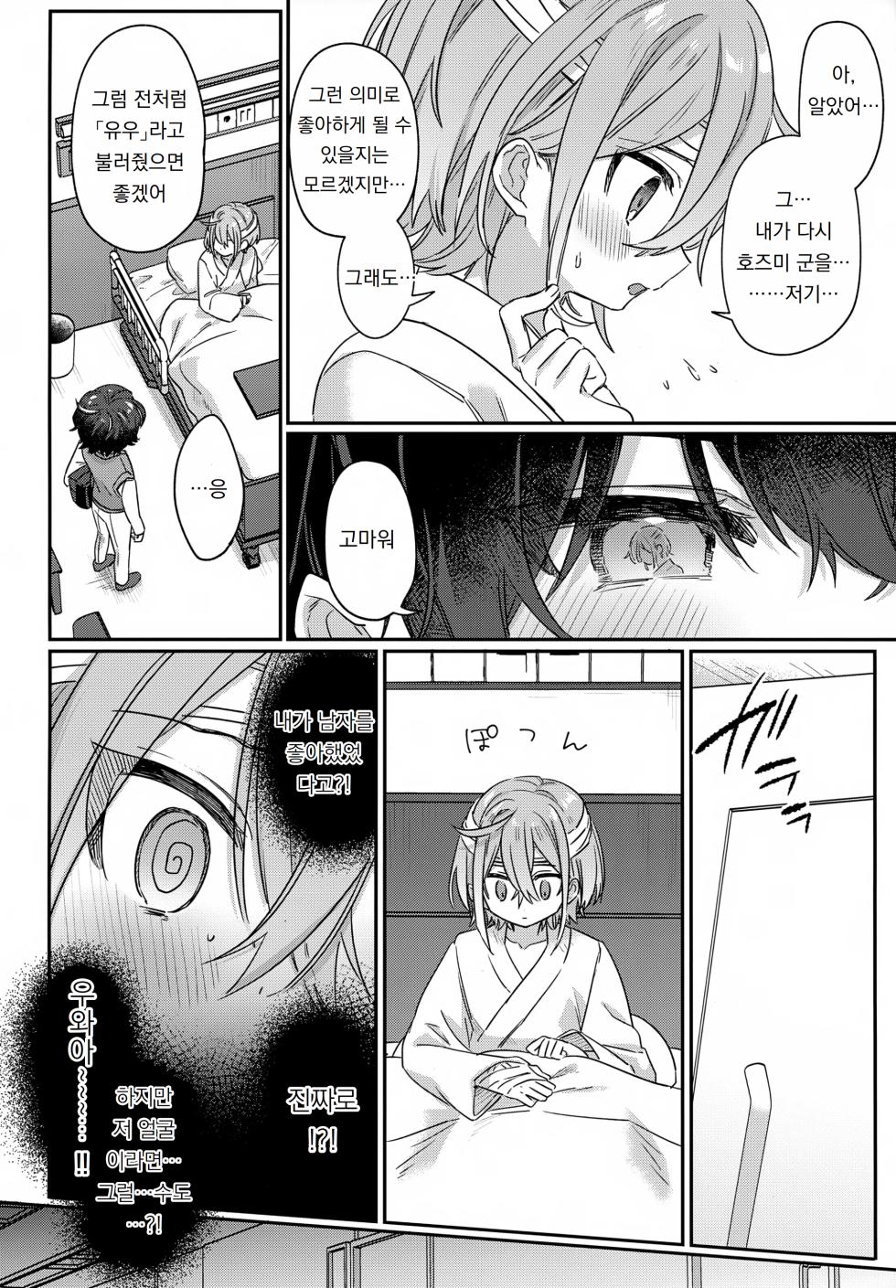 (ShotaFes 19) [PORYGON137 (Hidari Pory5n)] Boku o Ijimeta Kioku Soushitsu no Ijimekko Zenpen ~Kioku ni Nai Koibito to Icha Love Hen~ | 나를 괴롭혔던 기억상실증 가해자 전편 ~기억에 없는 연인과 꽁냥꽁냥 편~ [Korean] [도레솔] - Page 11