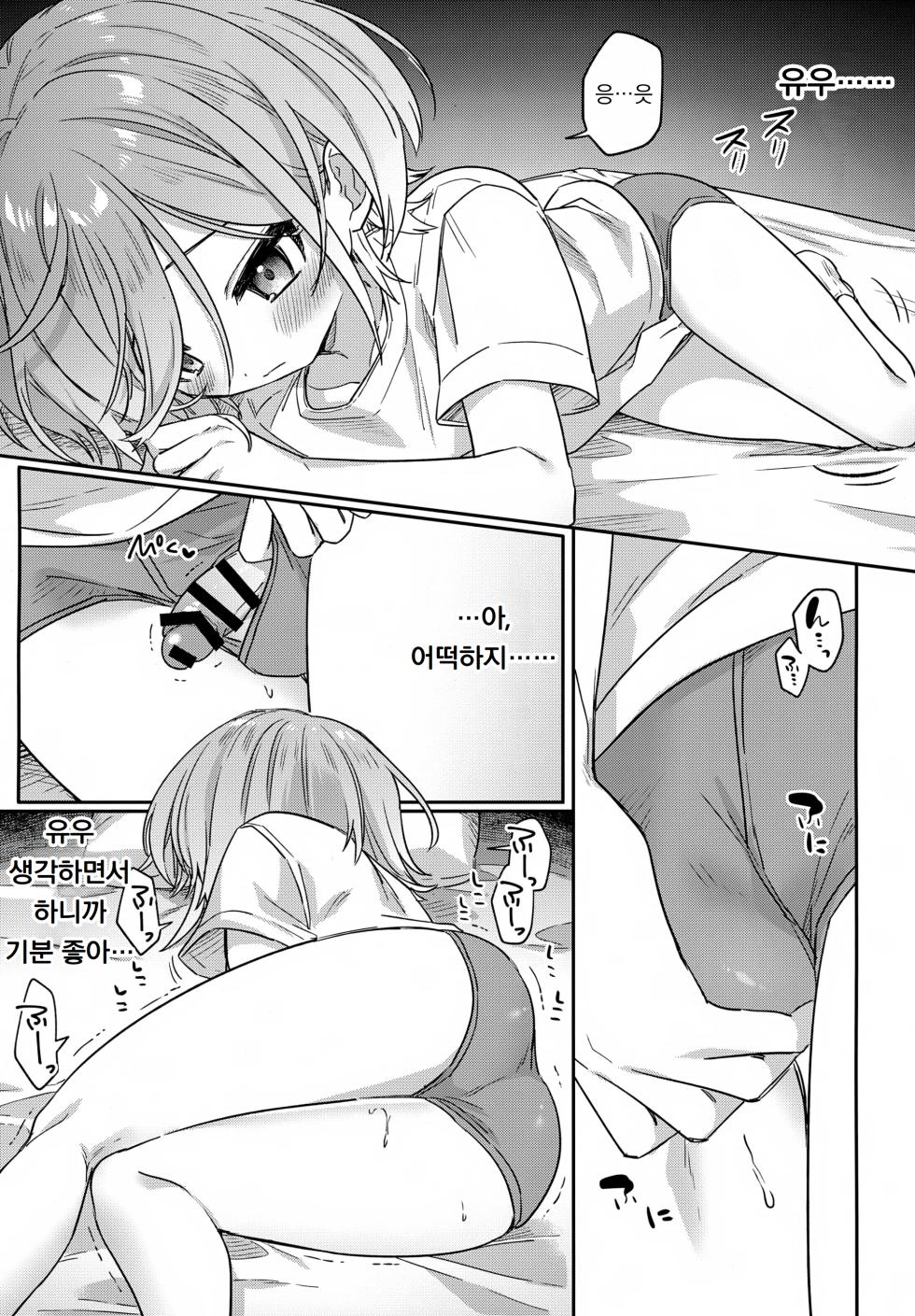 (ShotaFes 19) [PORYGON137 (Hidari Pory5n)] Boku o Ijimeta Kioku Soushitsu no Ijimekko Zenpen ~Kioku ni Nai Koibito to Icha Love Hen~ | 나를 괴롭혔던 기억상실증 가해자 전편 ~기억에 없는 연인과 꽁냥꽁냥 편~ [Korean] [도레솔] - Page 18