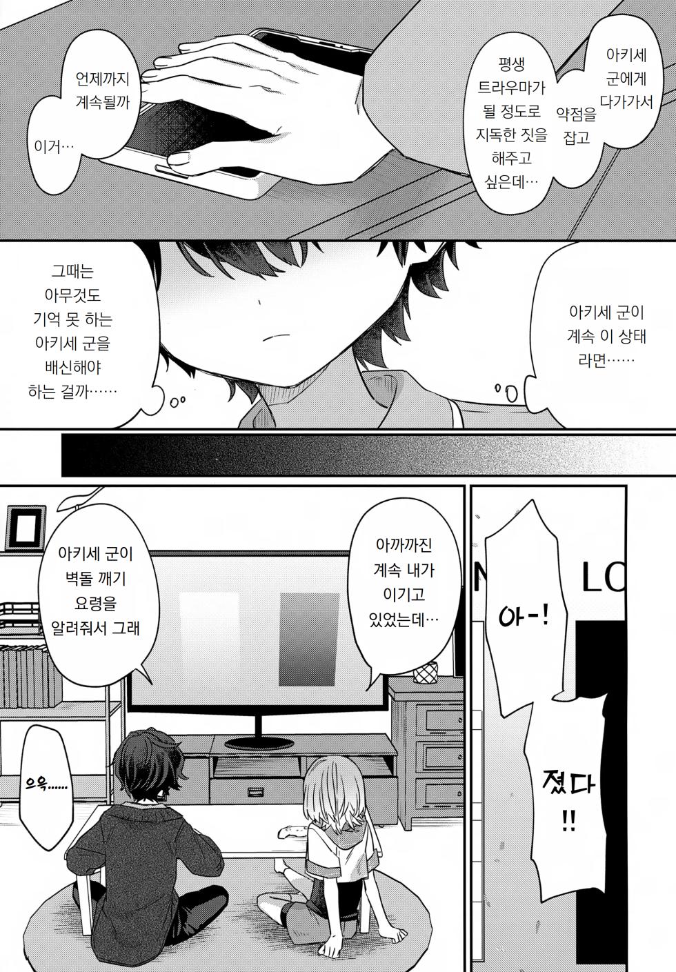 (ShotaFes 19) [PORYGON137 (Hidari Pory5n)] Boku o Ijimeta Kioku Soushitsu no Ijimekko Zenpen ~Kioku ni Nai Koibito to Icha Love Hen~ | 나를 괴롭혔던 기억상실증 가해자 전편 ~기억에 없는 연인과 꽁냥꽁냥 편~ [Korean] [도레솔] - Page 22