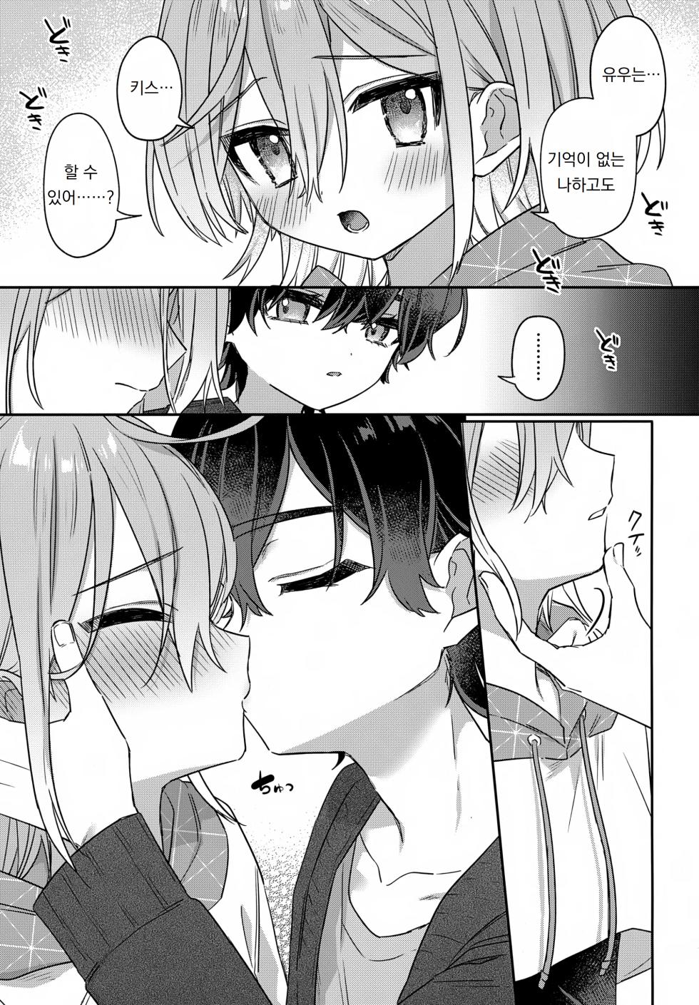 (ShotaFes 19) [PORYGON137 (Hidari Pory5n)] Boku o Ijimeta Kioku Soushitsu no Ijimekko Zenpen ~Kioku ni Nai Koibito to Icha Love Hen~ | 나를 괴롭혔던 기억상실증 가해자 전편 ~기억에 없는 연인과 꽁냥꽁냥 편~ [Korean] [도레솔] - Page 26
