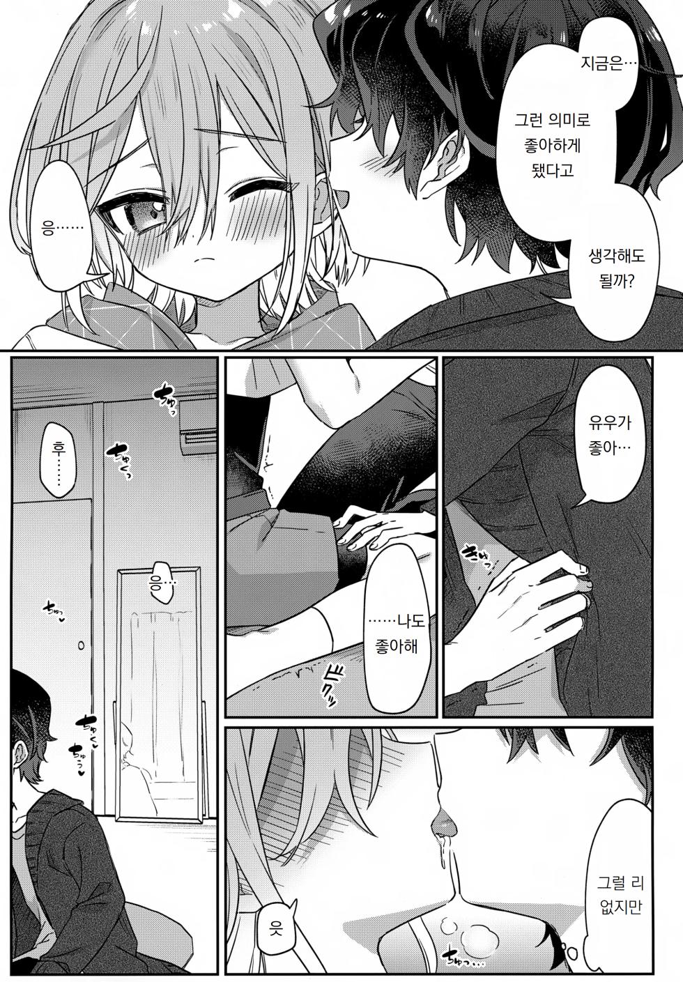 (ShotaFes 19) [PORYGON137 (Hidari Pory5n)] Boku o Ijimeta Kioku Soushitsu no Ijimekko Zenpen ~Kioku ni Nai Koibito to Icha Love Hen~ | 나를 괴롭혔던 기억상실증 가해자 전편 ~기억에 없는 연인과 꽁냥꽁냥 편~ [Korean] [도레솔] - Page 28