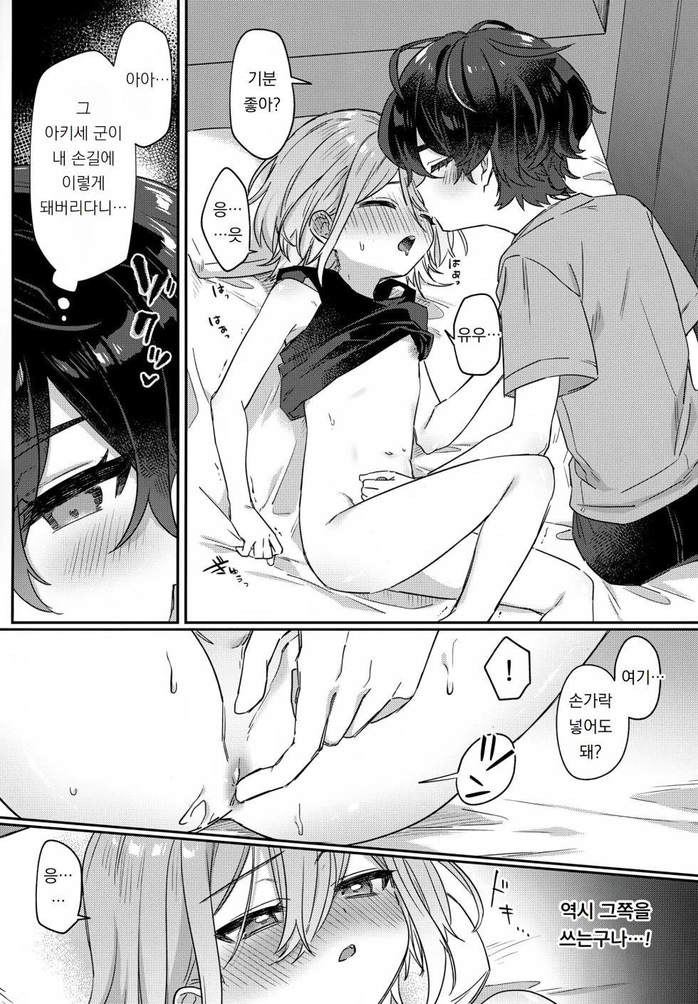 (ShotaFes 19) [PORYGON137 (Hidari Pory5n)] Boku o Ijimeta Kioku Soushitsu no Ijimekko Zenpen ~Kioku ni Nai Koibito to Icha Love Hen~ | 나를 괴롭혔던 기억상실증 가해자 전편 ~기억에 없는 연인과 꽁냥꽁냥 편~ [Korean] [도레솔] - Page 30