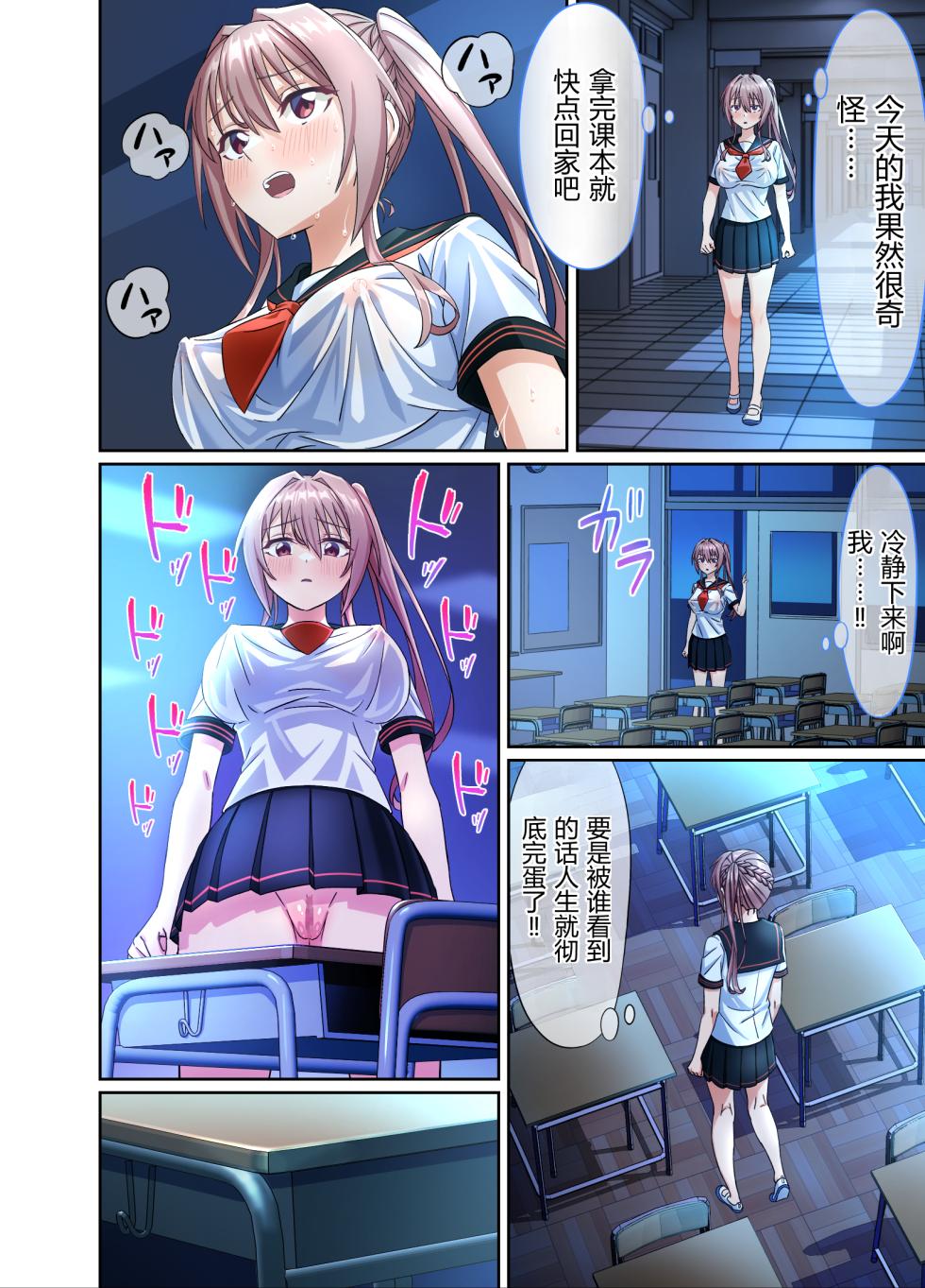 [50 Seiki SEX (Dosukebe Oekaki Mogura)] Watashi no Pantsu wo Nusunda Kimi Tachigawarui! ~JK Yakyuubu Maneja ga Hentai Roshutsukyou ni Mezameru made~ | 错的不是我，是偷走我内裤的你们！～JK棒球部经理觉醒成变态露出狂的过程～[Chinese] [倫倫倫个人汉化] - Page 14