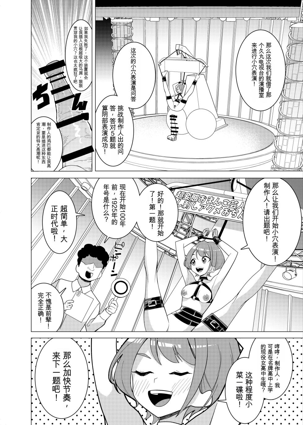 [久丸一屋 (久丸一)] 催眠アプリで!～カリスマ女子高生モデルを超変態おまんこ芸人にプロデュースしてみた～ ー後編ー - Page 3