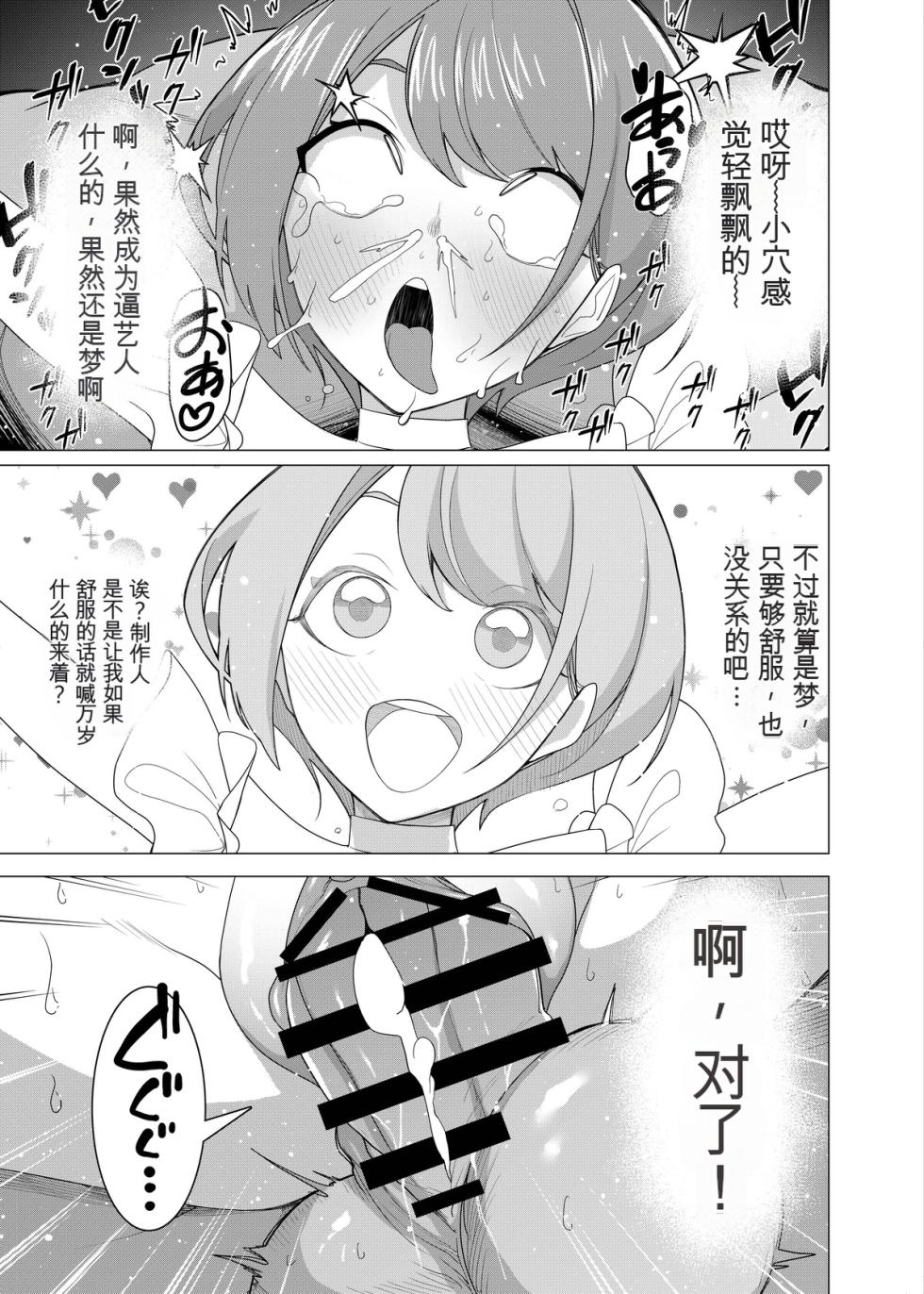 [久丸一屋 (久丸一)] 催眠アプリで!～カリスマ女子高生モデルを超変態おまんこ芸人にプロデュースしてみた～ ー後編ー - Page 31