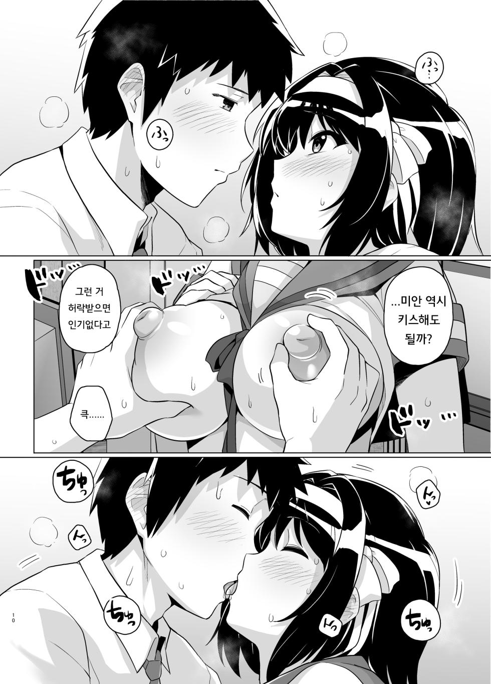[Royal Bitch (haruhisky)] Muchimiya Haruhi no Konwaku | 출렁이야 하루히의 당혹 (Suzumiya Haruhi no Yuuutsu) [Korean] [Digital] - Page 10