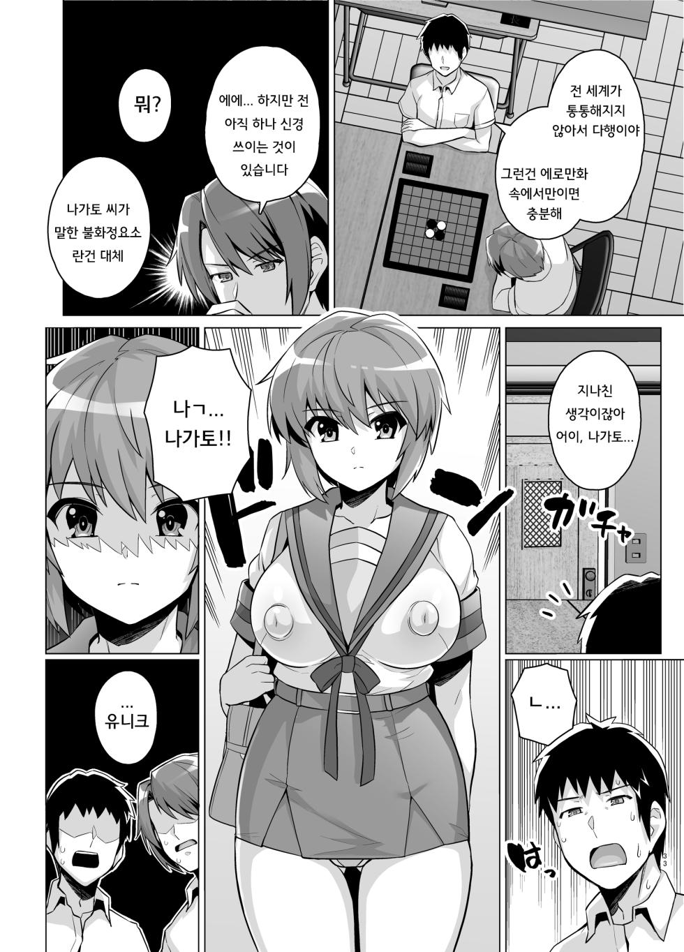 [Royal Bitch (haruhisky)] Muchimiya Haruhi no Konwaku | 출렁이야 하루히의 당혹 (Suzumiya Haruhi no Yuuutsu) [Korean] [Digital] - Page 33