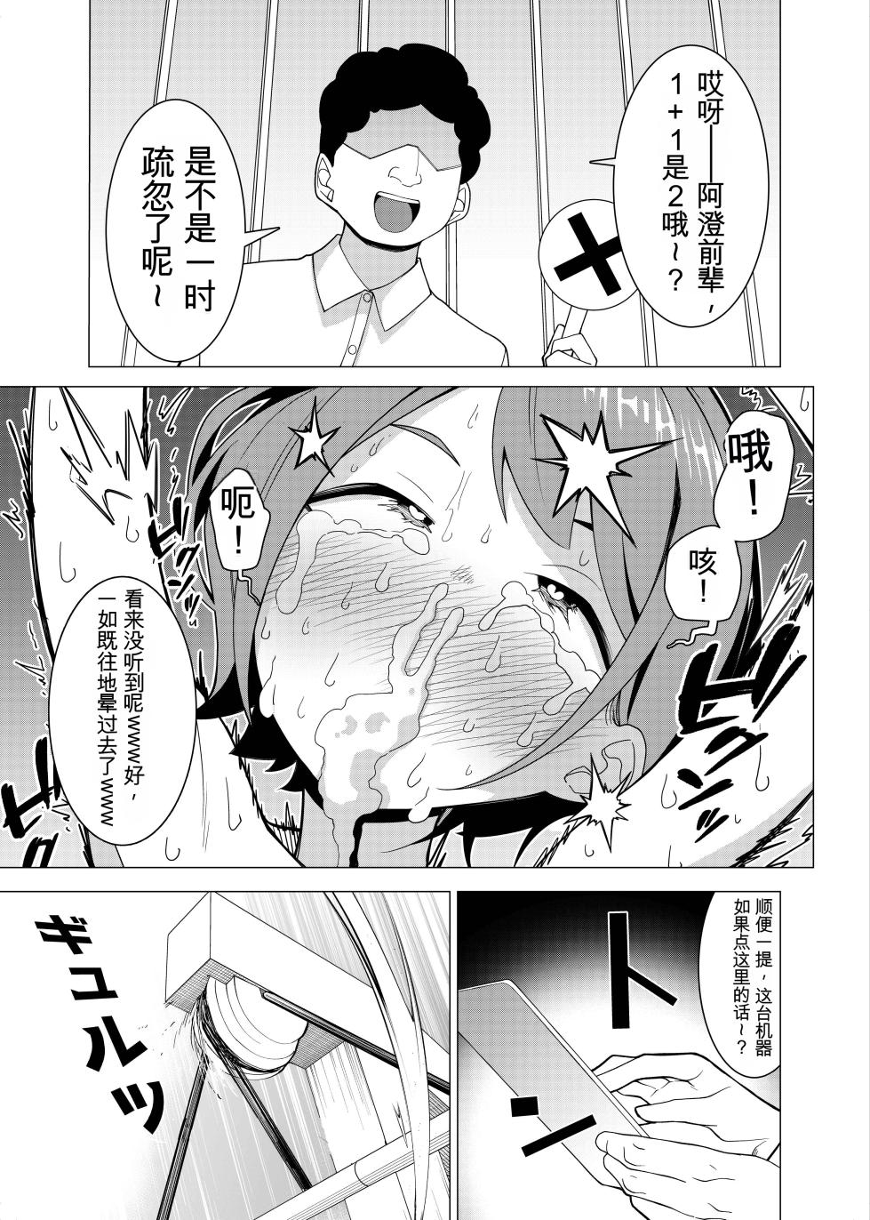 [久丸一屋 (久丸一)] 催眠アプリで!～カリスマ女子高生モデルを超変態おまんこ芸人にプロデュースしてみた～ ー後編ー - Page 8