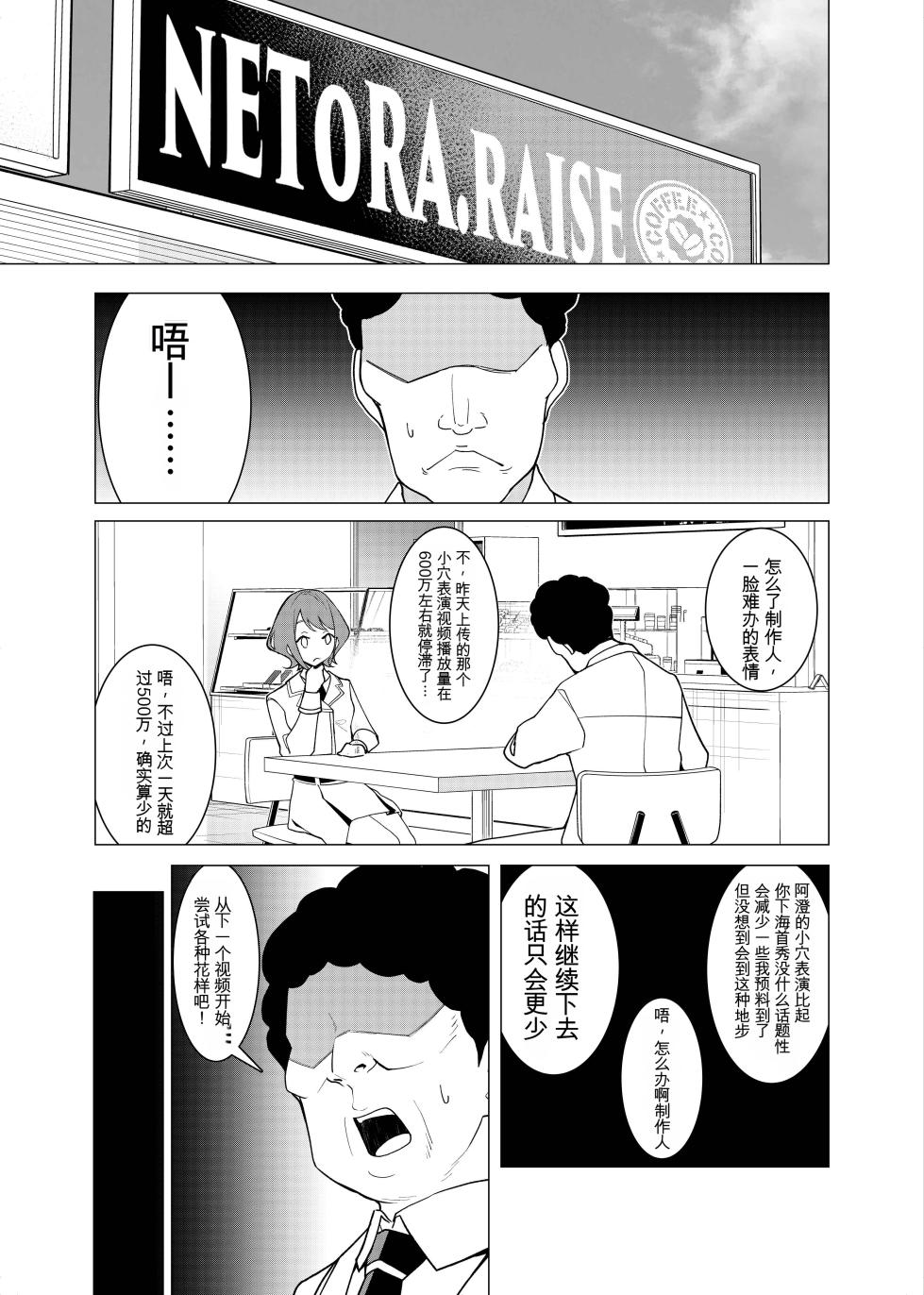 [Hisamaru Hajimeya (Hisamaru Hajime)] Saimin Appli de! ~Charisma Joshi Kousei Model o Chou Hentai Omanko Geinin ni Produce Shitemita~ -Kouhen- [Chinese] - Page 11