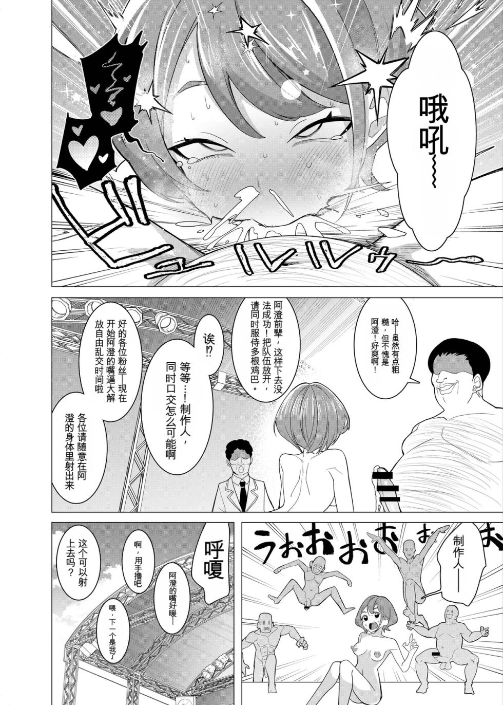 [Hisamaru Hajimeya (Hisamaru Hajime)] Saimin Appli de! ~Charisma Joshi Kousei Model o Chou Hentai Omanko Geinin ni Produce Shitemita~ -Kouhen- [Chinese] - Page 17