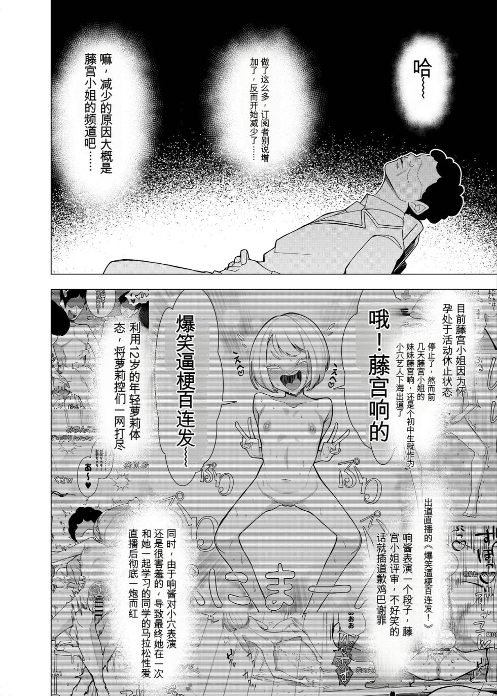 [久丸一屋 (久丸一)] 催眠アプリで!～カリスマ女子高生モデルを超変態おまんこ芸人にプロデュースしてみた～ ー後編ー - Page 19