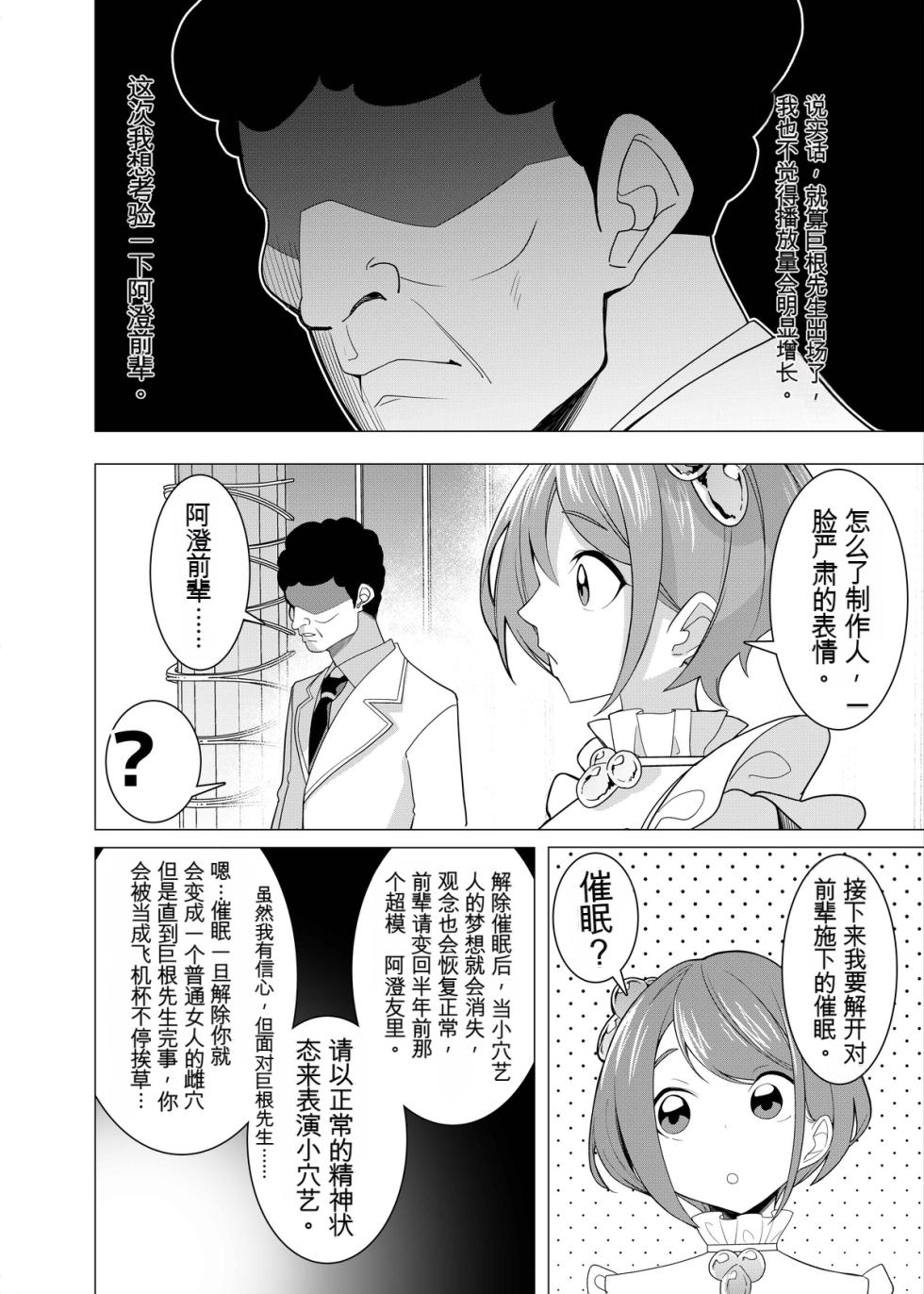 [Hisamaru Hajimeya (Hisamaru Hajime)] Saimin Appli de! ~Charisma Joshi Kousei Model o Chou Hentai Omanko Geinin ni Produce Shitemita~ -Kouhen- [Chinese] - Page 22