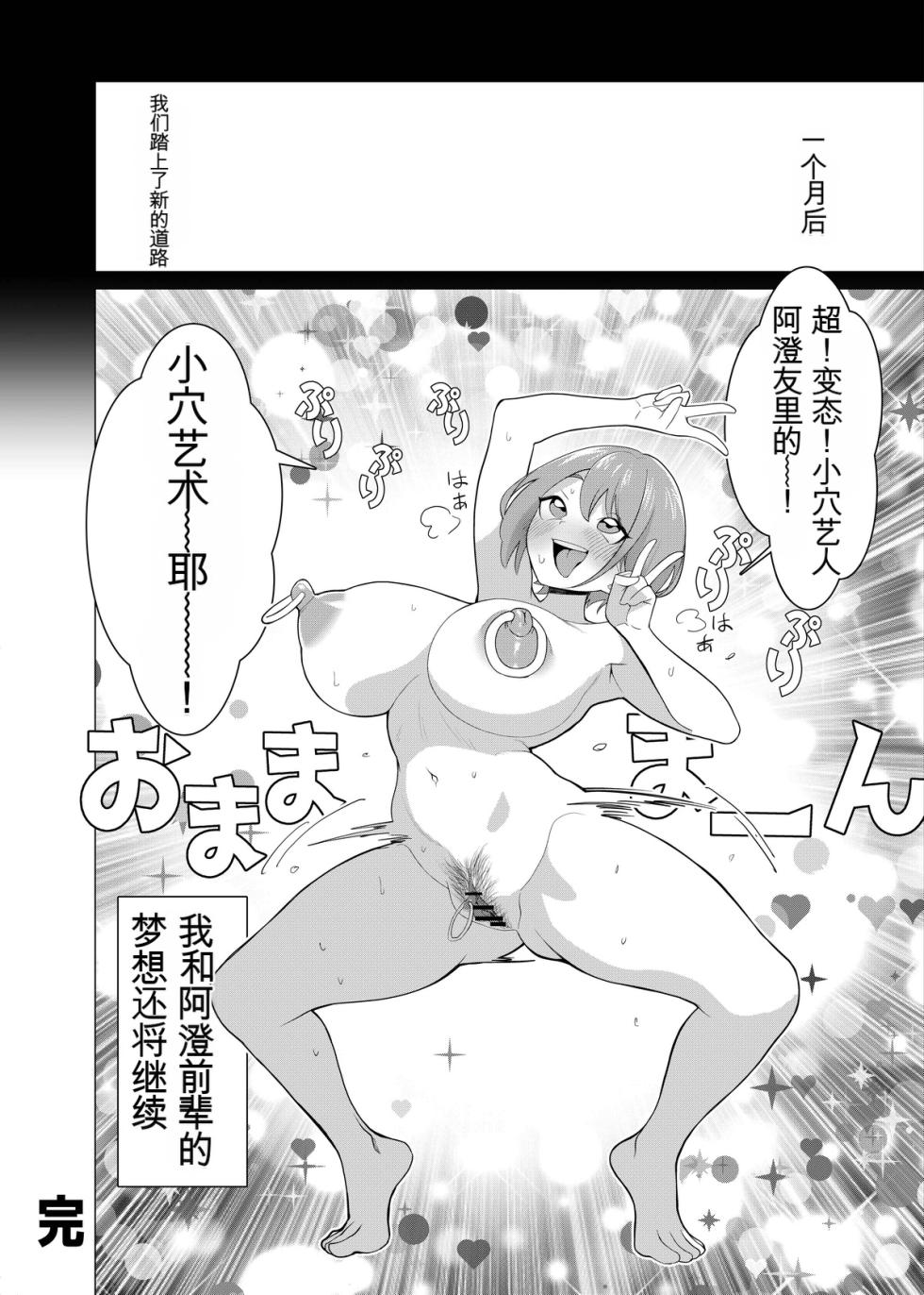 [Hisamaru Hajimeya (Hisamaru Hajime)] Saimin Appli de! ~Charisma Joshi Kousei Model o Chou Hentai Omanko Geinin ni Produce Shitemita~ -Kouhen- [Chinese] - Page 36