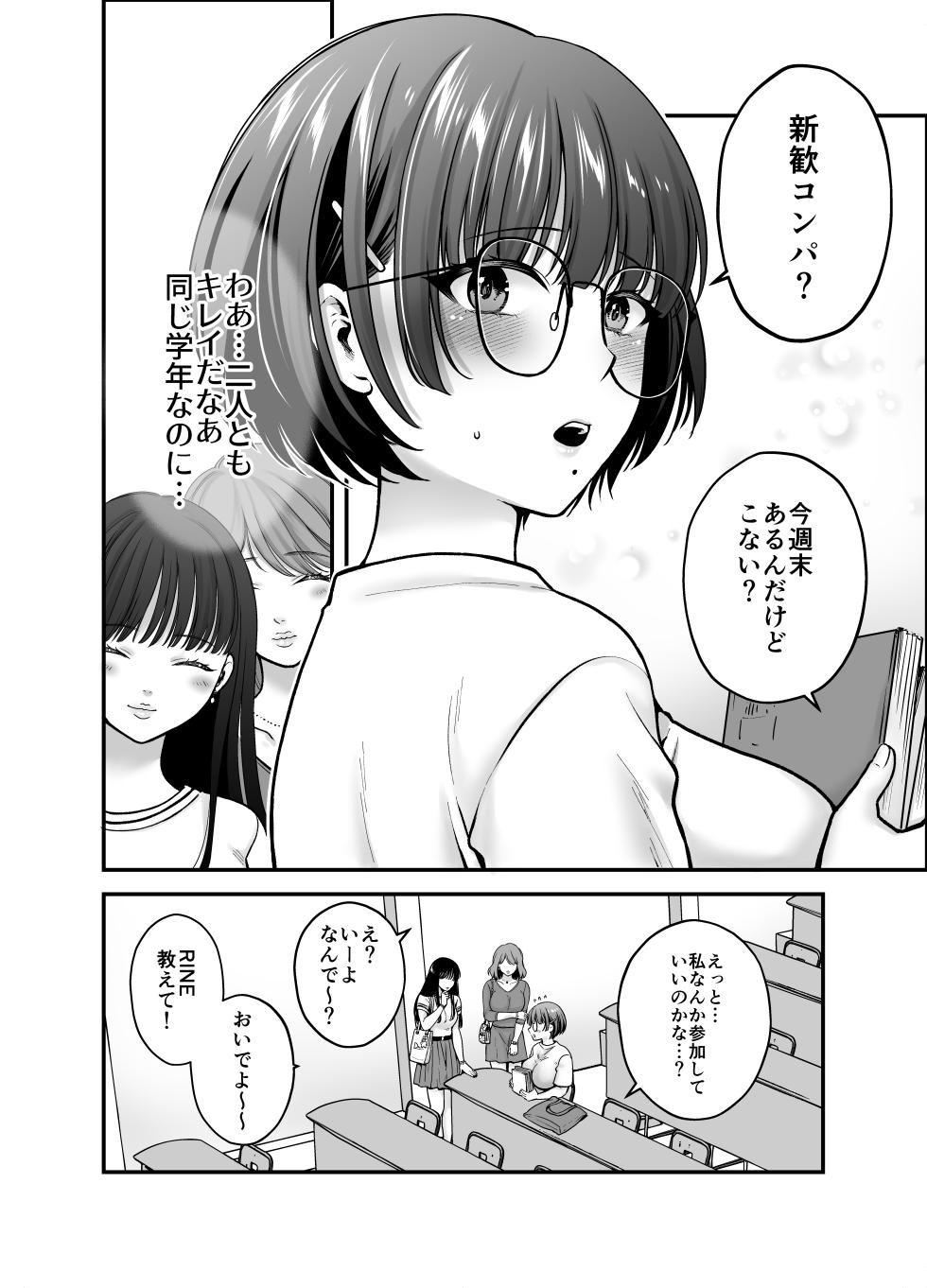 [catastrophe. (Harusawa)] Boku no Koto o Daisuki na Bungaku Kanojo ga NTR SeFri ni Iki Otosareru made [Digital] - Page 12
