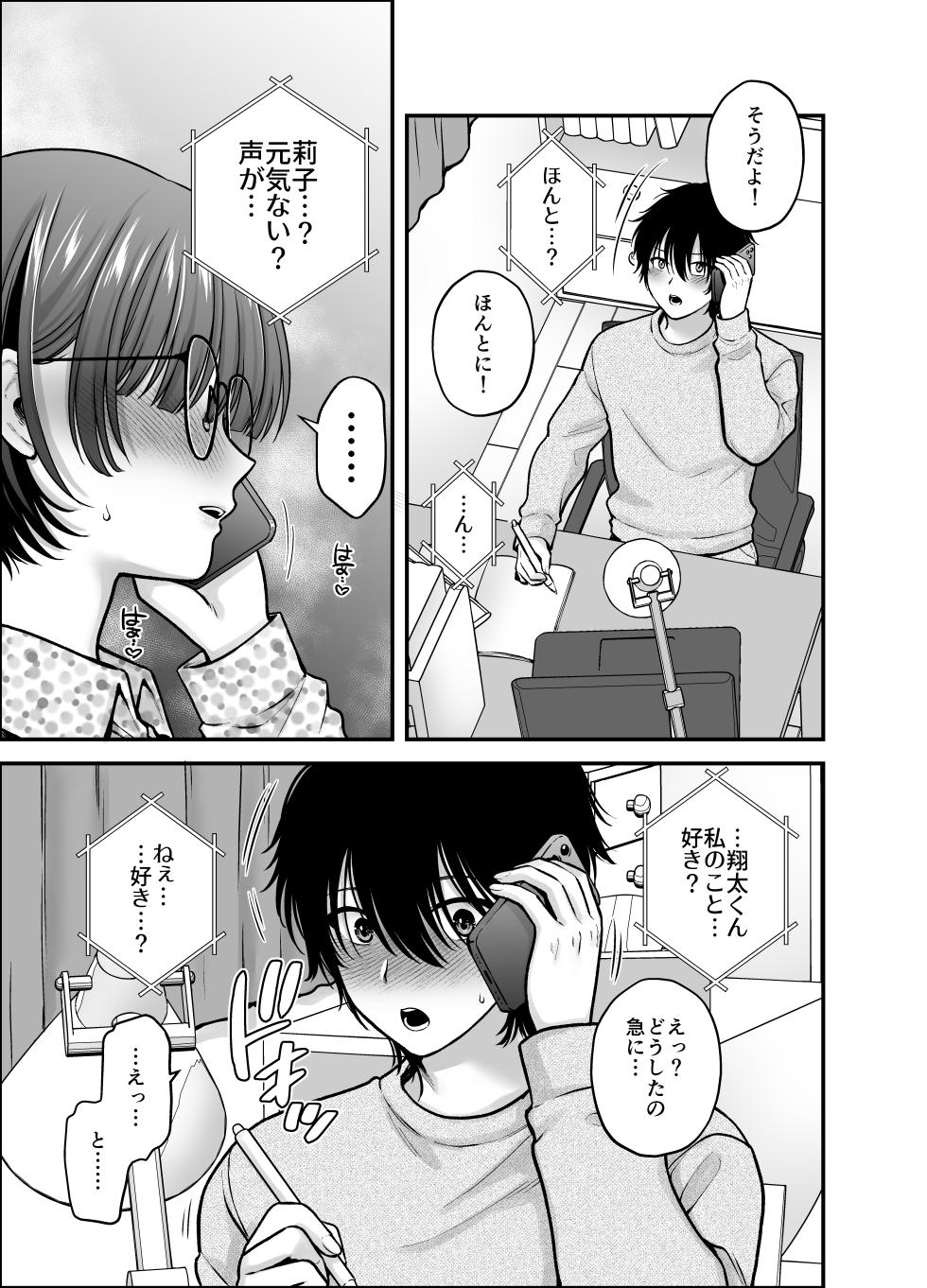 [catastrophe. (Harusawa)] Boku no Koto o Daisuki na Bungaku Kanojo ga NTR SeFri ni Iki Otosareru made [Digital] - Page 15