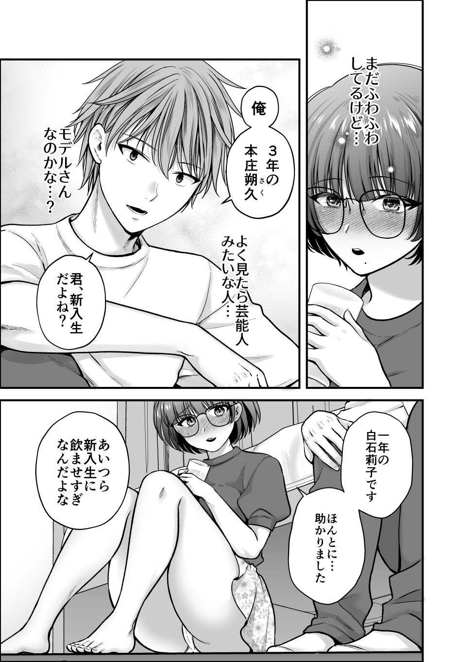 [catastrophe. (Harusawa)] Boku no Koto o Daisuki na Bungaku Kanojo ga NTR SeFri ni Iki Otosareru made [Digital] - Page 25