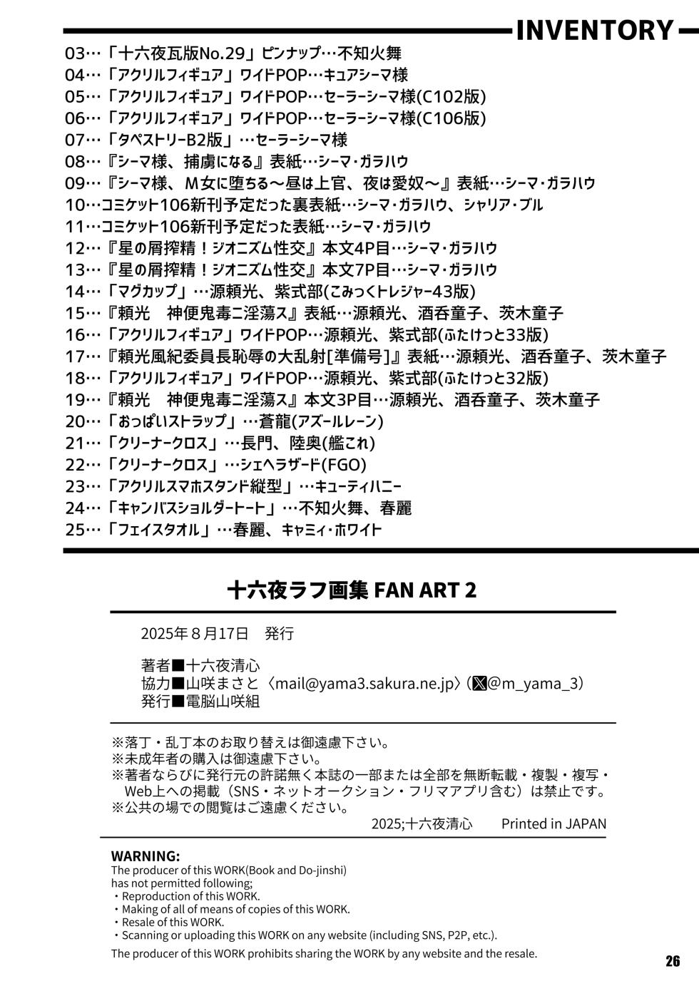 [Dennou Yamazakigumi (Izayoi Seishin)] Izayoi Rough Gashuu FAN ART 2 (Mobile Suit Gundam 0083 STARDUST MEMORY, Fate/Grand Order) [Digital] - Page 26