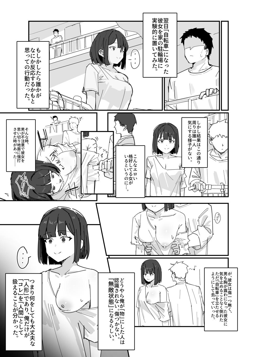 [Inaka no Keshin] Mono Kasaseru Te - Page 8