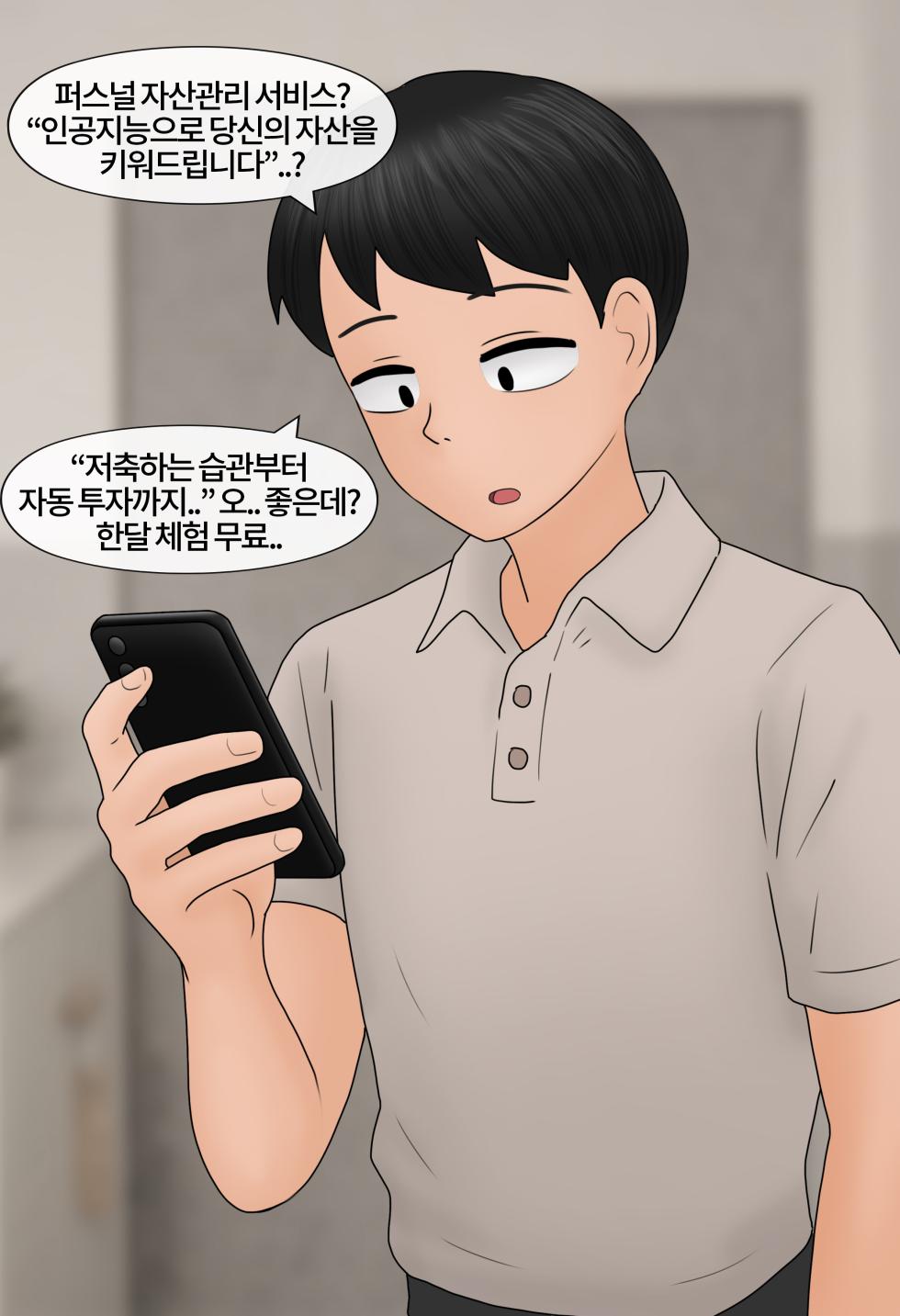 [Philia] Work and Reward 1-2 (KOREAN) - Page 5