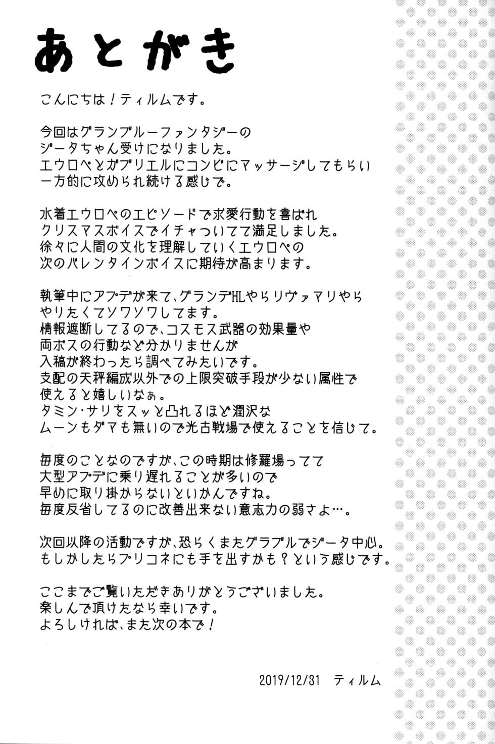 (C97) [Memoria (Tilm)] Gab & Ropa Shape-up Massage (Granblue Fantasy) [Chinese] - Page 24