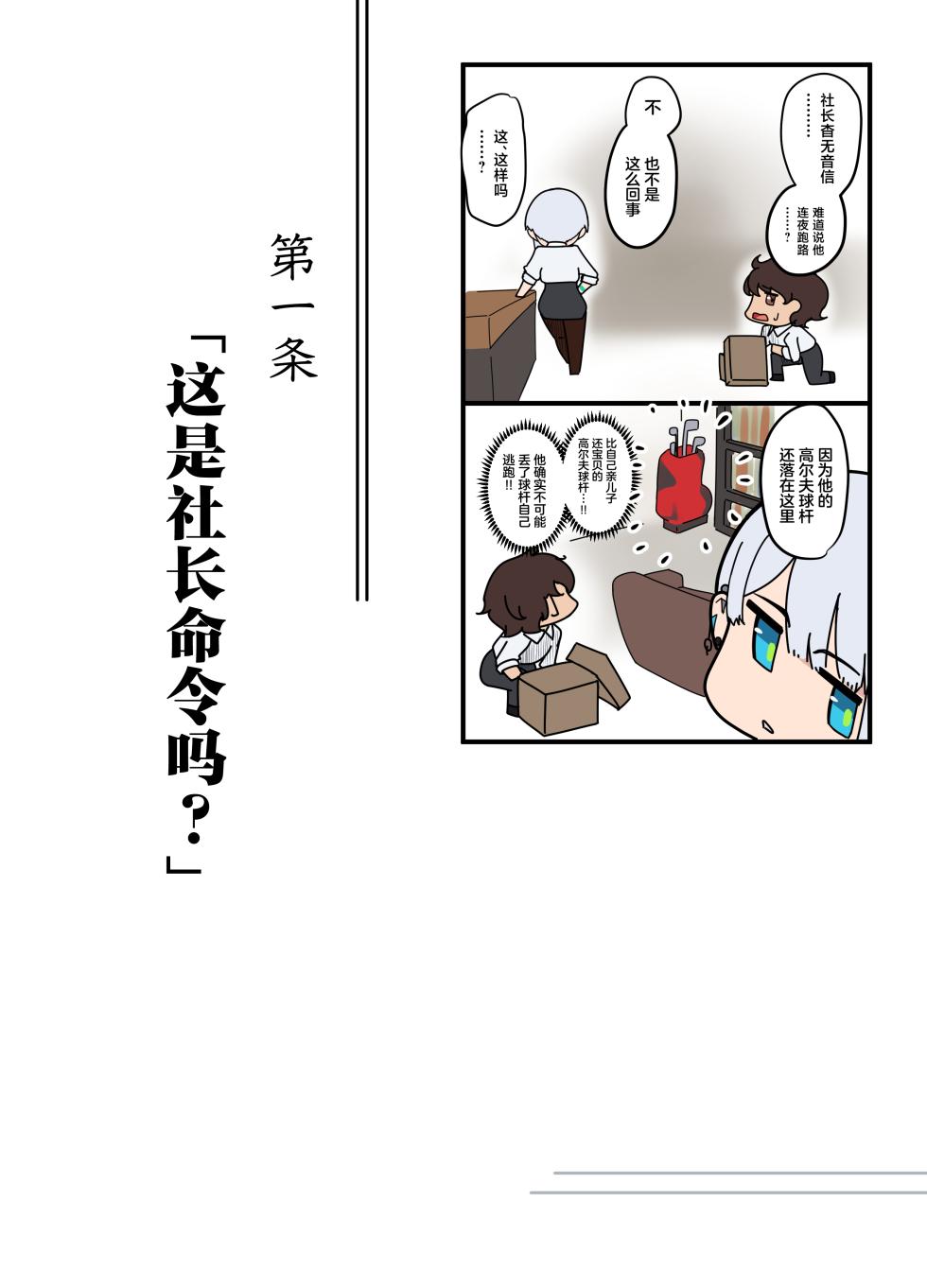 [Nietzsche (Sukechi)] Sore wa Shachou Meirei Desu ka? [Chinese] - Page 8