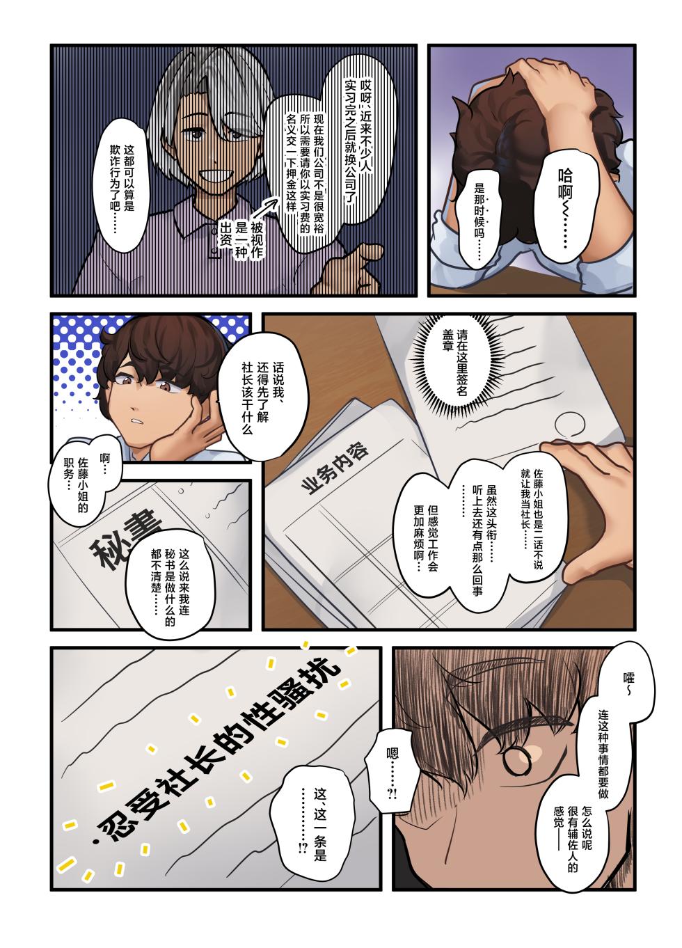[Nietzsche (Sukechi)] Sore wa Shachou Meirei Desu ka? [Chinese] - Page 9