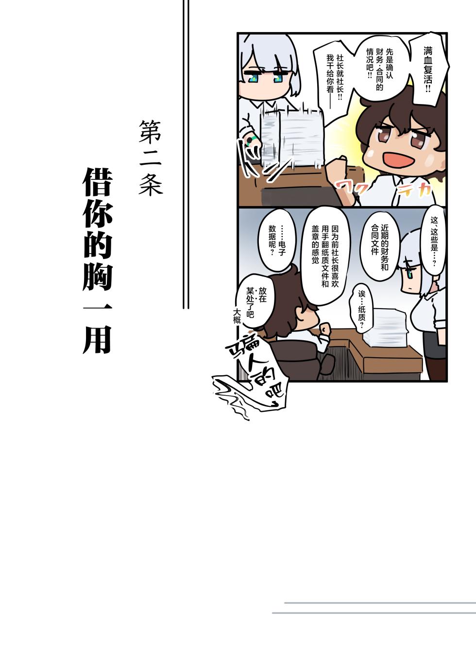 [Nietzsche (Sukechi)] Sore wa Shachou Meirei Desu ka? [Chinese] - Page 16