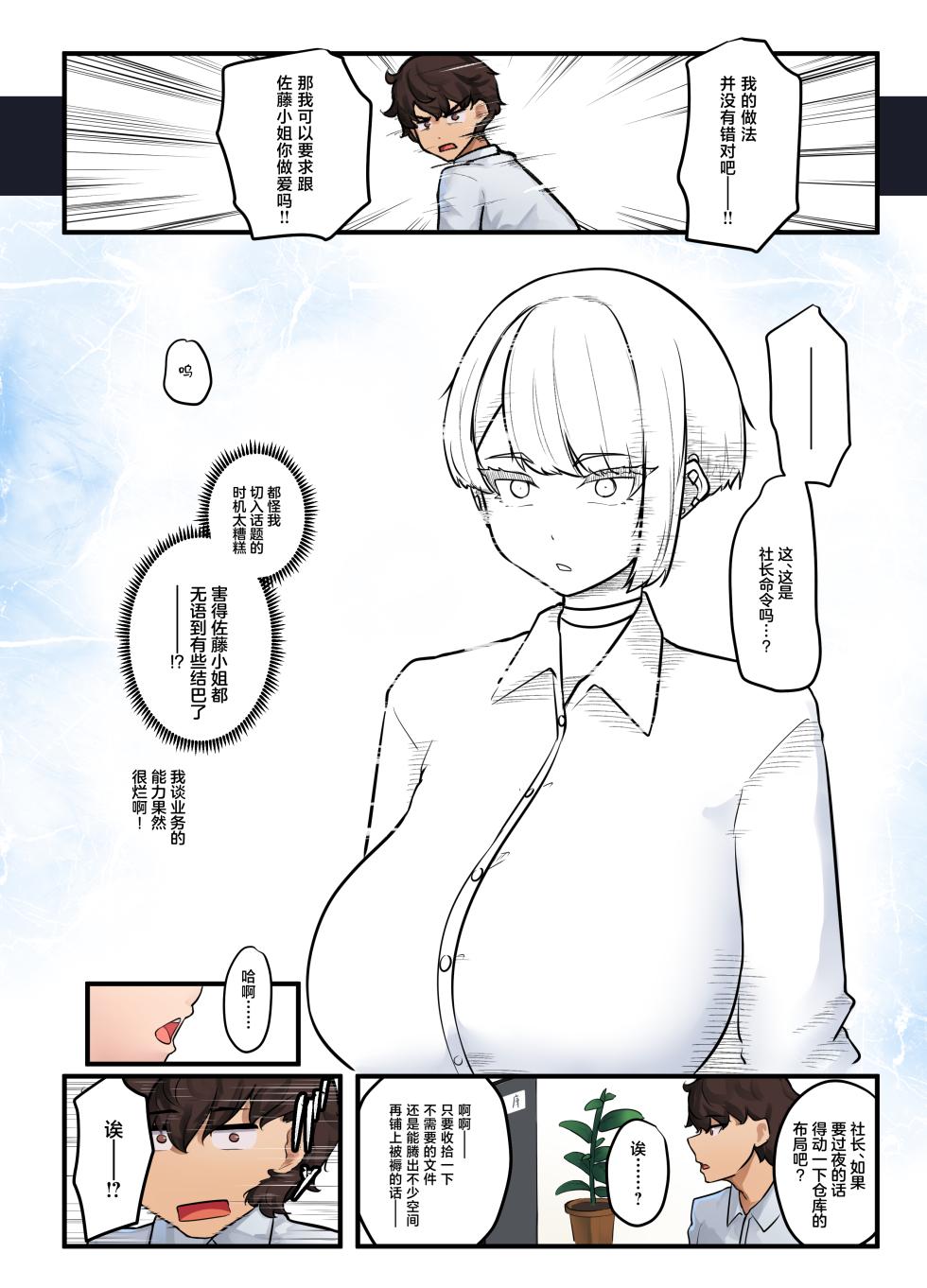 [Nietzsche (Sukechi)] Sore wa Shachou Meirei Desu ka? [Chinese] - Page 30