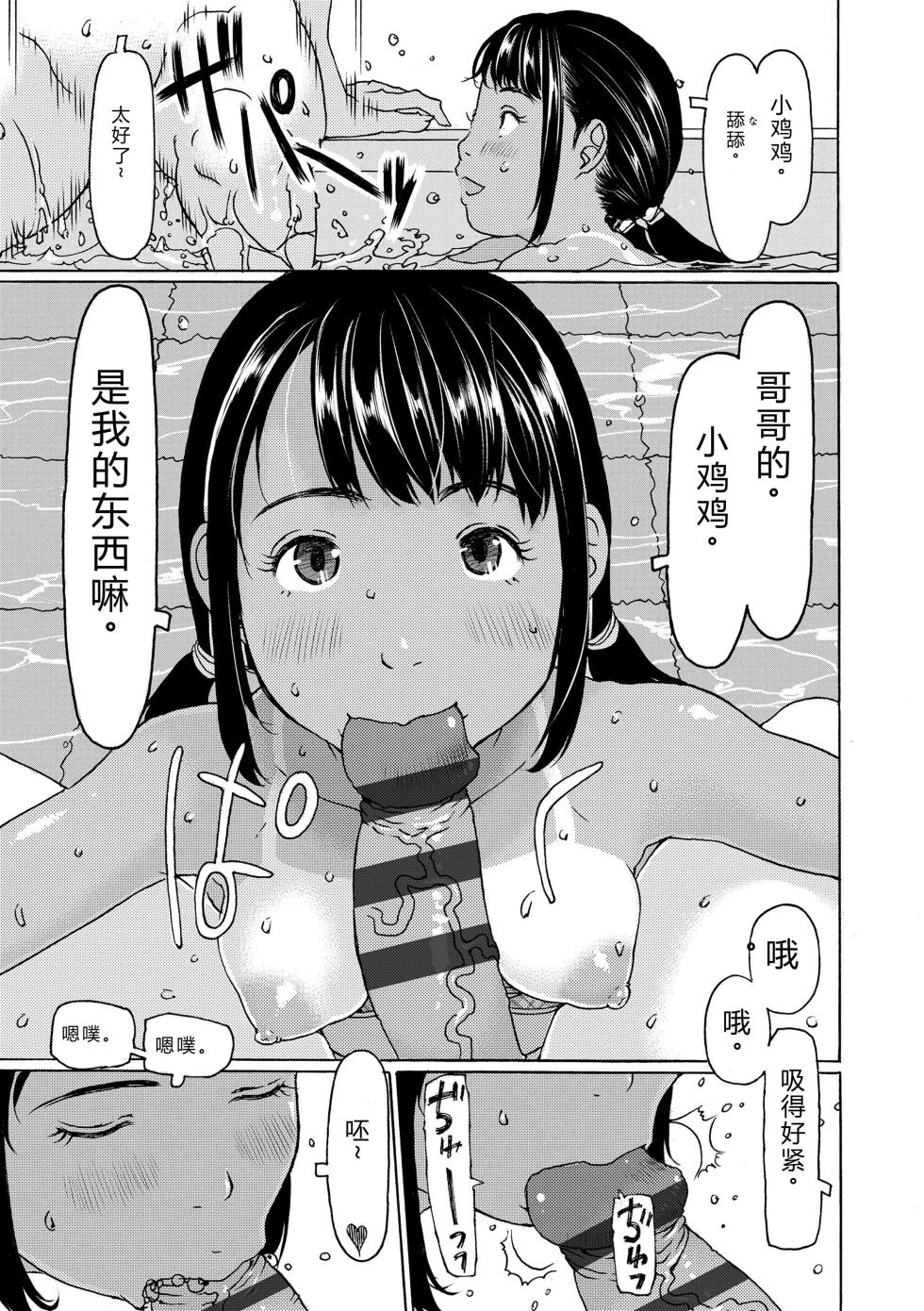 [EB110SS] Soda! Namade shichaokka [Chinese] [Digital] - Page 11
