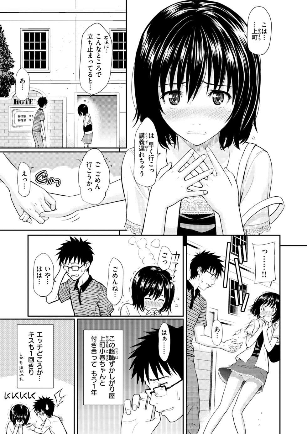 [Homunculus] HB x RS: Hajirai Break x Renai Sample Complete Edition [Digital] - Page 19