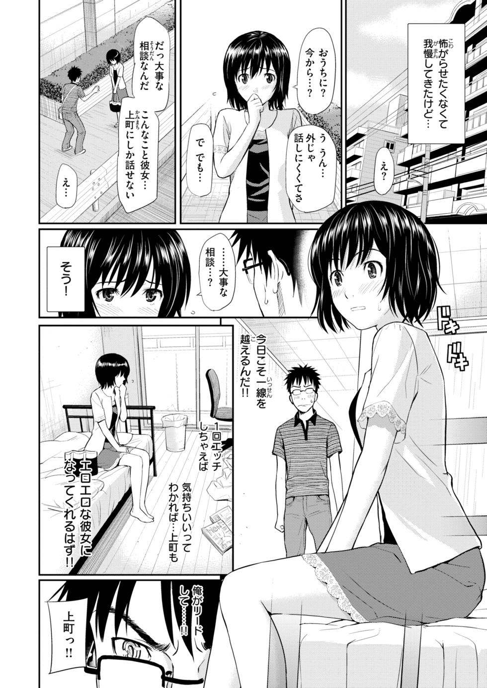 [Homunculus] HB x RS: Hajirai Break x Renai Sample Complete Edition [Digital] - Page 20