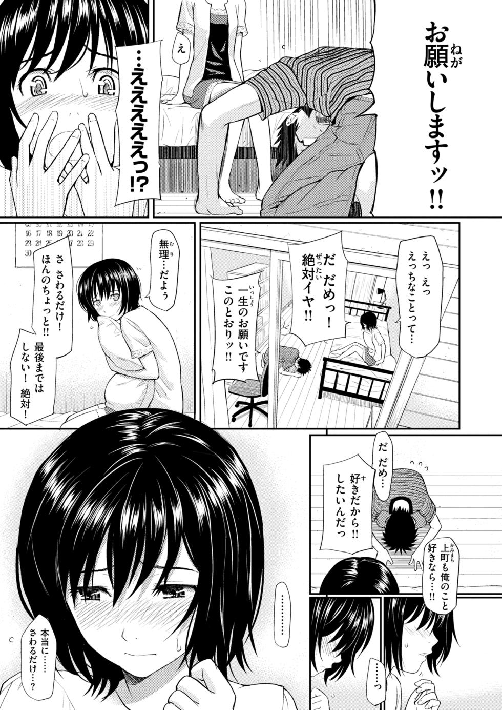 [Homunculus] HB x RS: Hajirai Break x Renai Sample Complete Edition [Digital] - Page 21