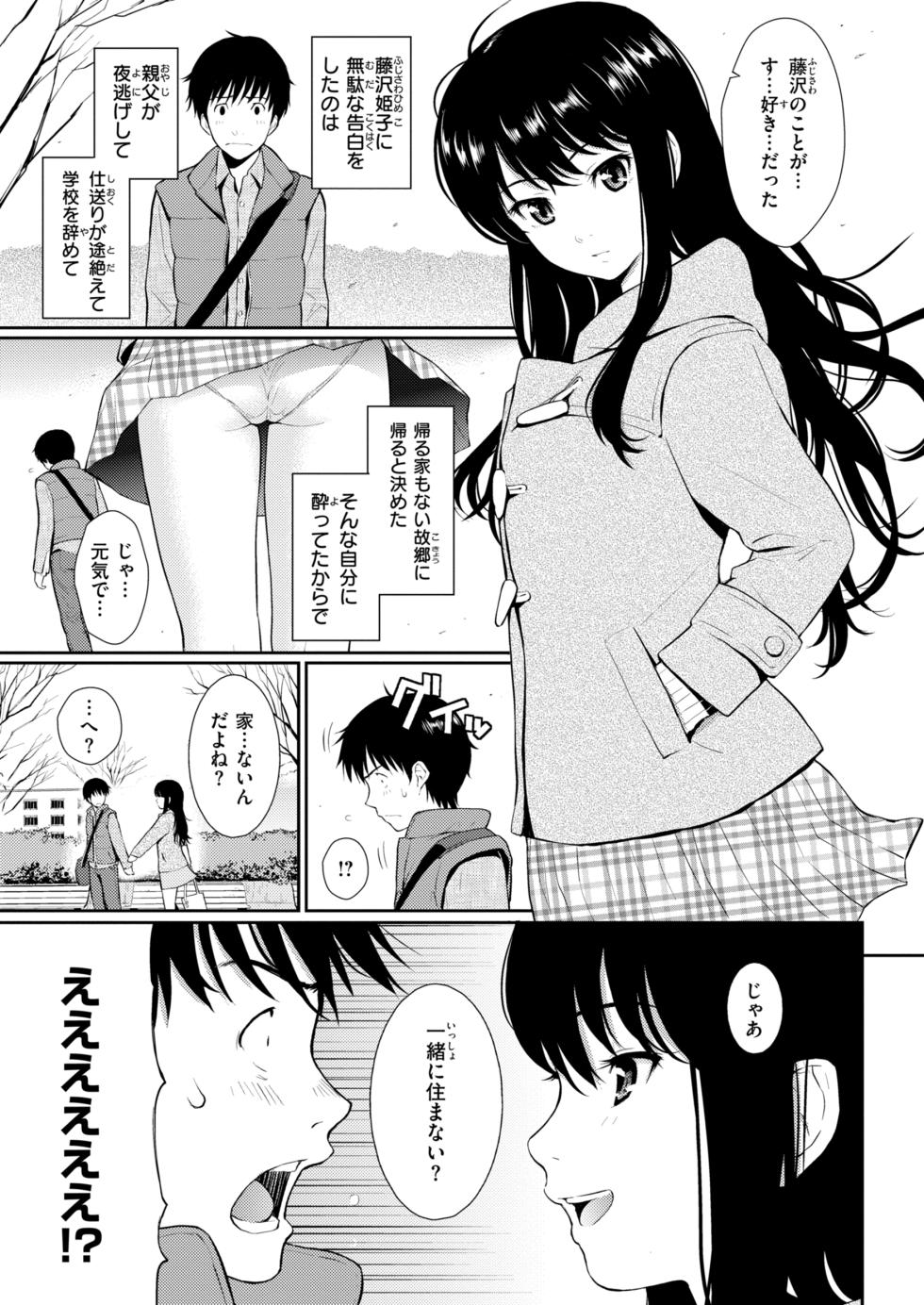 [Homunculus] HB x RS: Hajirai Break x Renai Sample Complete Edition [Digital] - Page 33