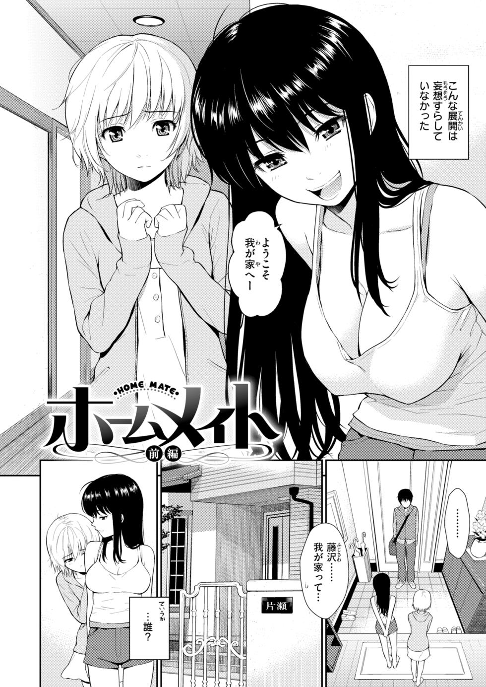 [Homunculus] HB x RS: Hajirai Break x Renai Sample Complete Edition [Digital] - Page 34