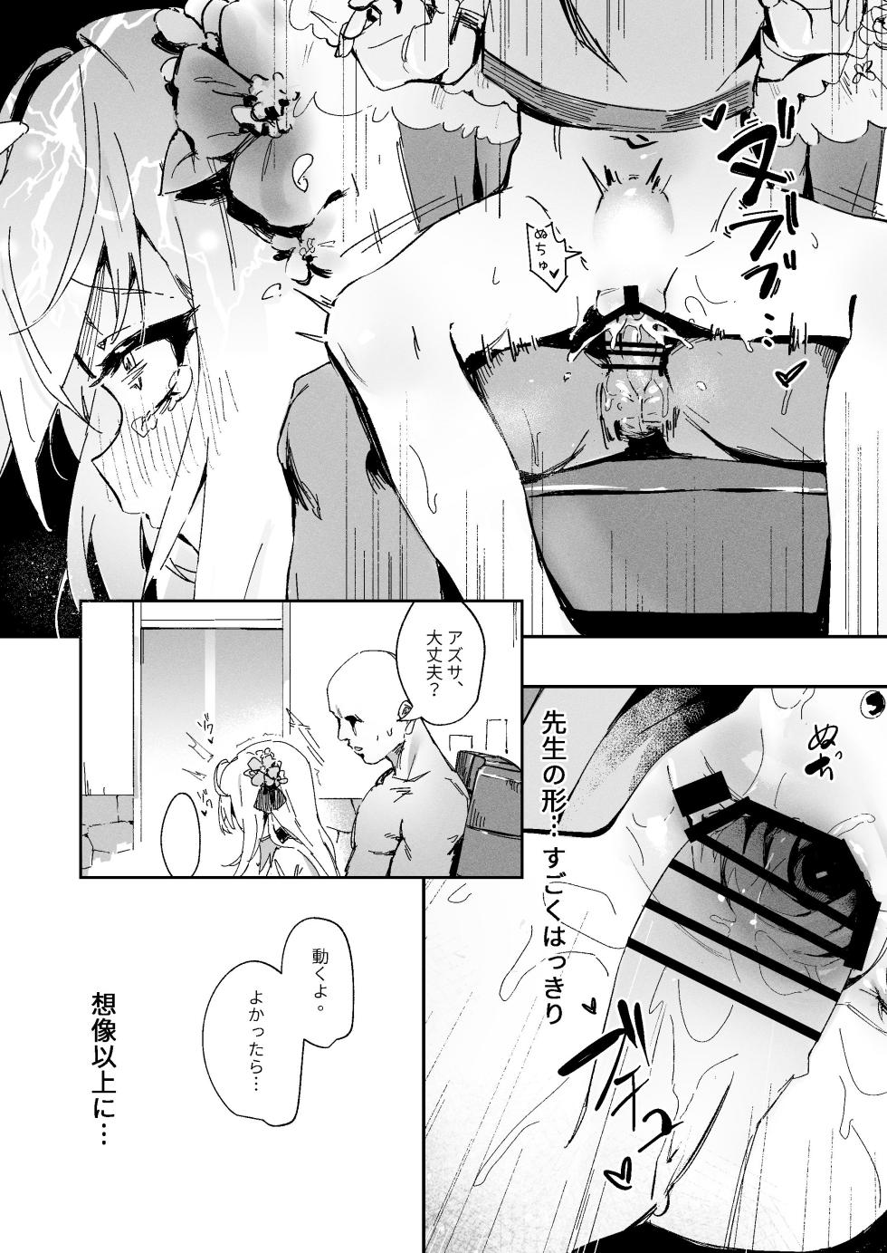 [タイガー212(Wittmann)] 読書だけじゃなく、実践も大事(ブルーアーカイブ)  [DL版] - Page 11
