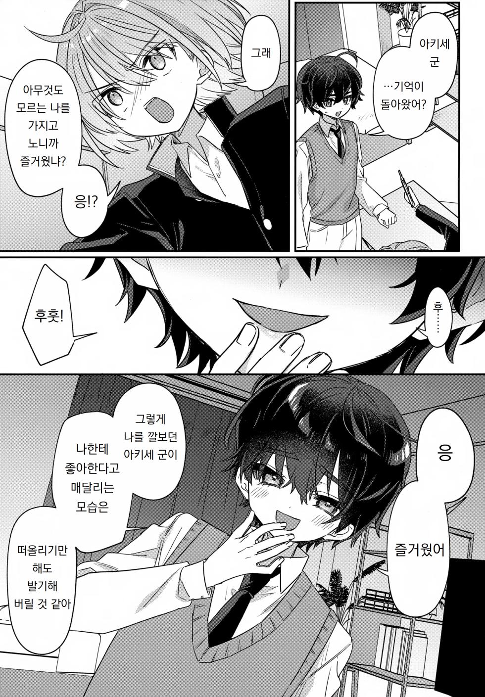 (ShotaFes 20) [PORYGON137 (Hidari Pory5n)] Boku o Ijimeta Kioku Soushitsu no Ijimekko Kouhen ~Kioku Kaifuku Wakarase Houfuku-hen~ | 나를 괴롭혔던 기억상실증 가해자 후편 ~기억 회복 참교육 복수 편~ [Korean] [도레솔] - Page 10