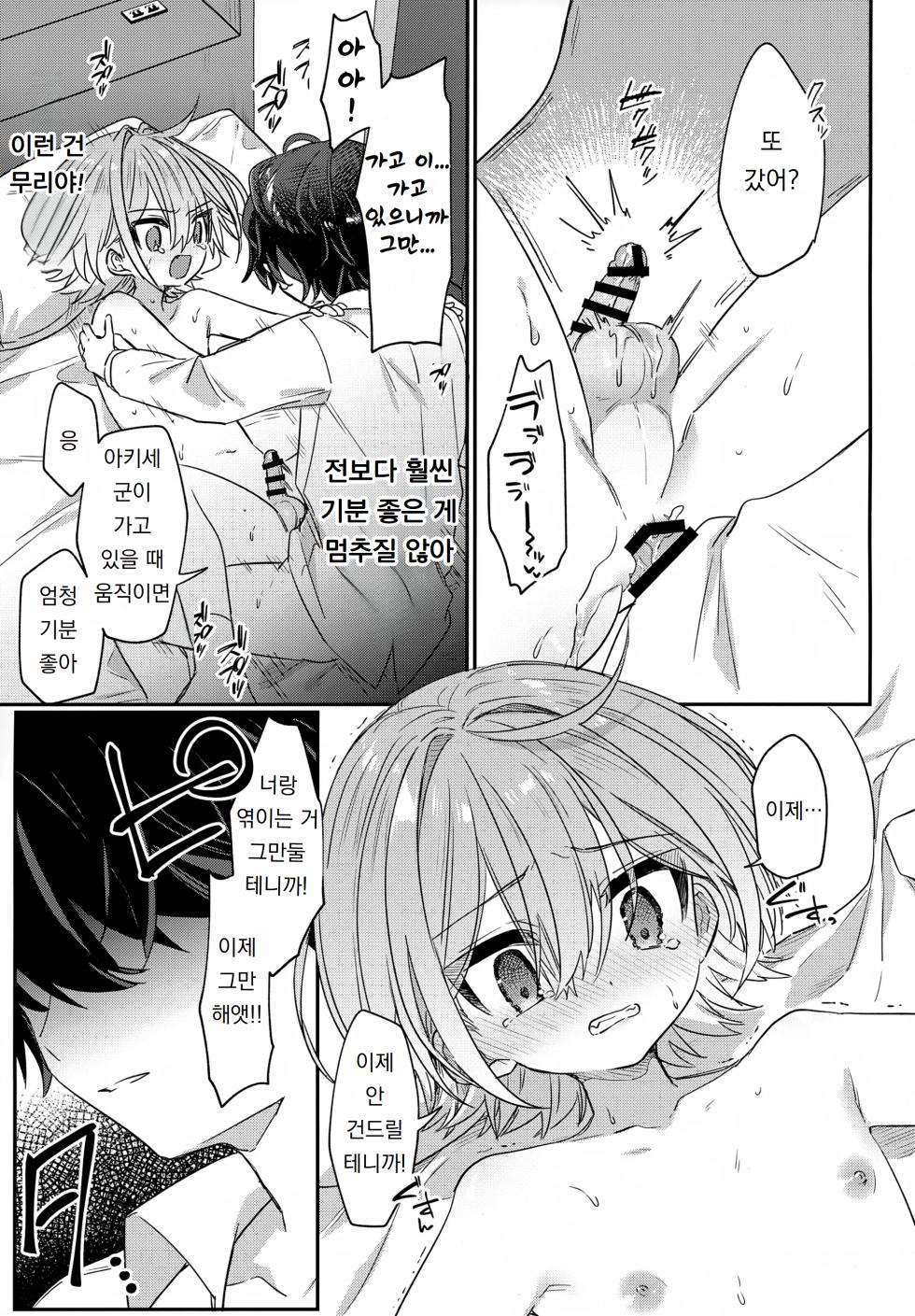 (ShotaFes 20) [PORYGON137 (Hidari Pory5n)] Boku o Ijimeta Kioku Soushitsu no Ijimekko Kouhen ~Kioku Kaifuku Wakarase Houfuku-hen~ | 나를 괴롭혔던 기억상실증 가해자 후편 ~기억 회복 참교육 복수 편~ [Korean] [도레솔] - Page 24