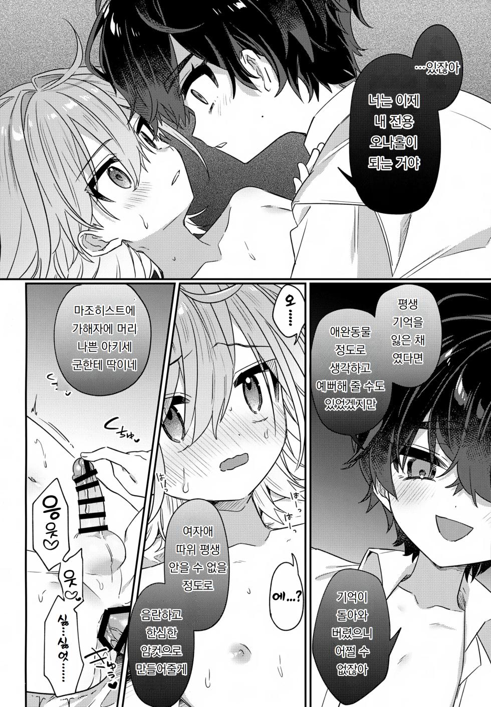 (ShotaFes 20) [PORYGON137 (Hidari Pory5n)] Boku o Ijimeta Kioku Soushitsu no Ijimekko Kouhen ~Kioku Kaifuku Wakarase Houfuku-hen~ | 나를 괴롭혔던 기억상실증 가해자 후편 ~기억 회복 참교육 복수 편~ [Korean] [도레솔] - Page 25